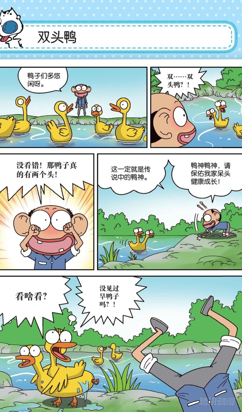 《朱斌漫画精选集》第159回 第9页