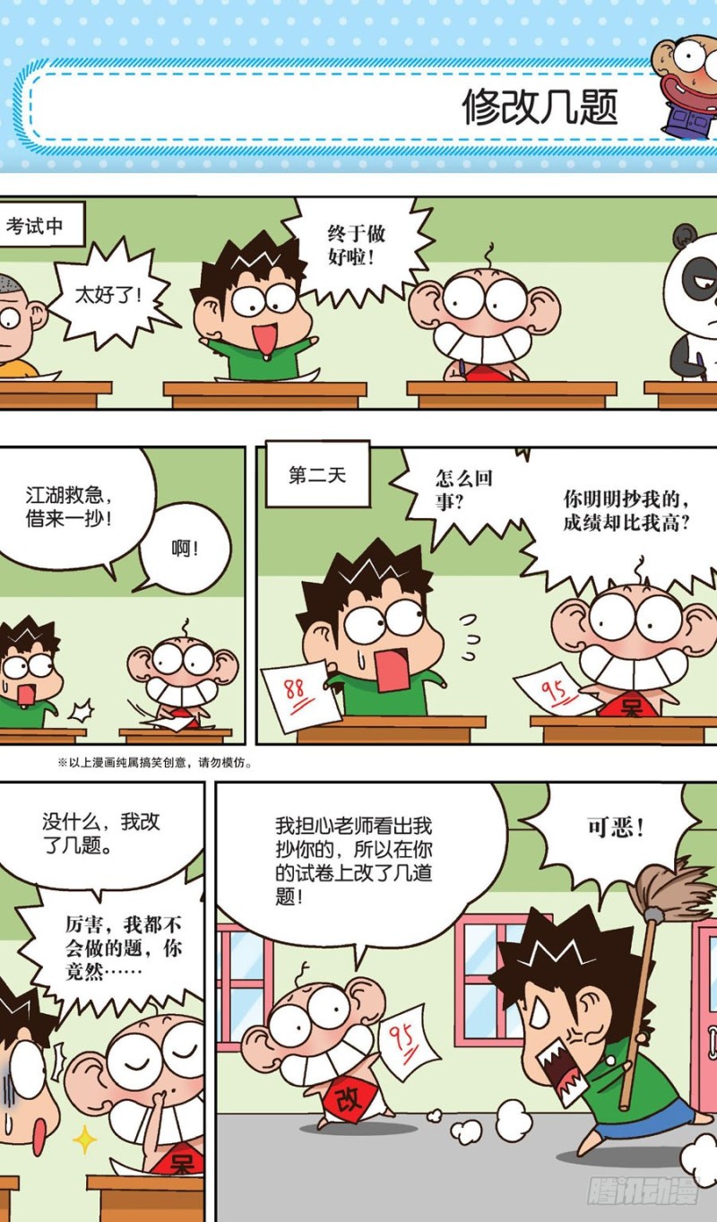 《朱斌漫画精选集》第160回 第10页