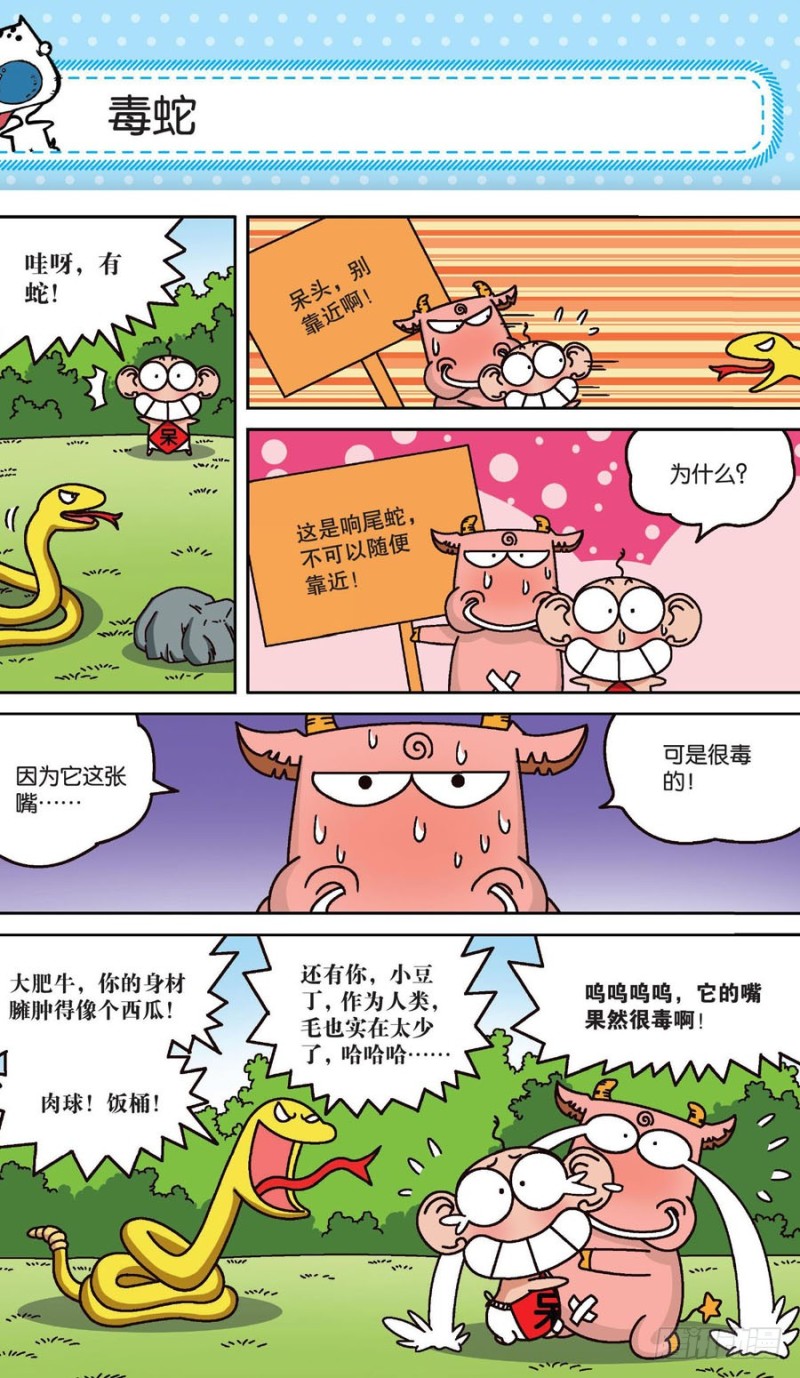 《朱斌漫画精选集》第160回 第11页