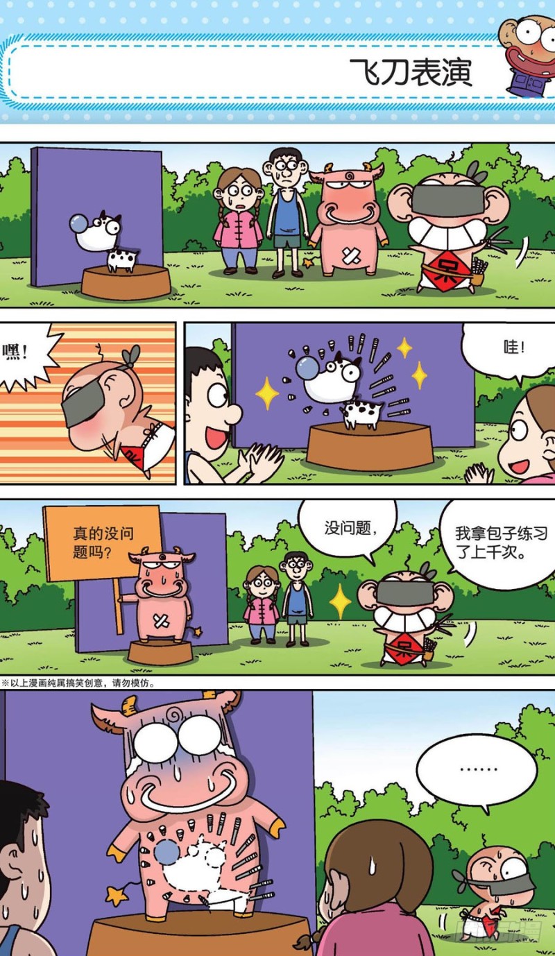 《朱斌漫画精选集》第160回 第12页