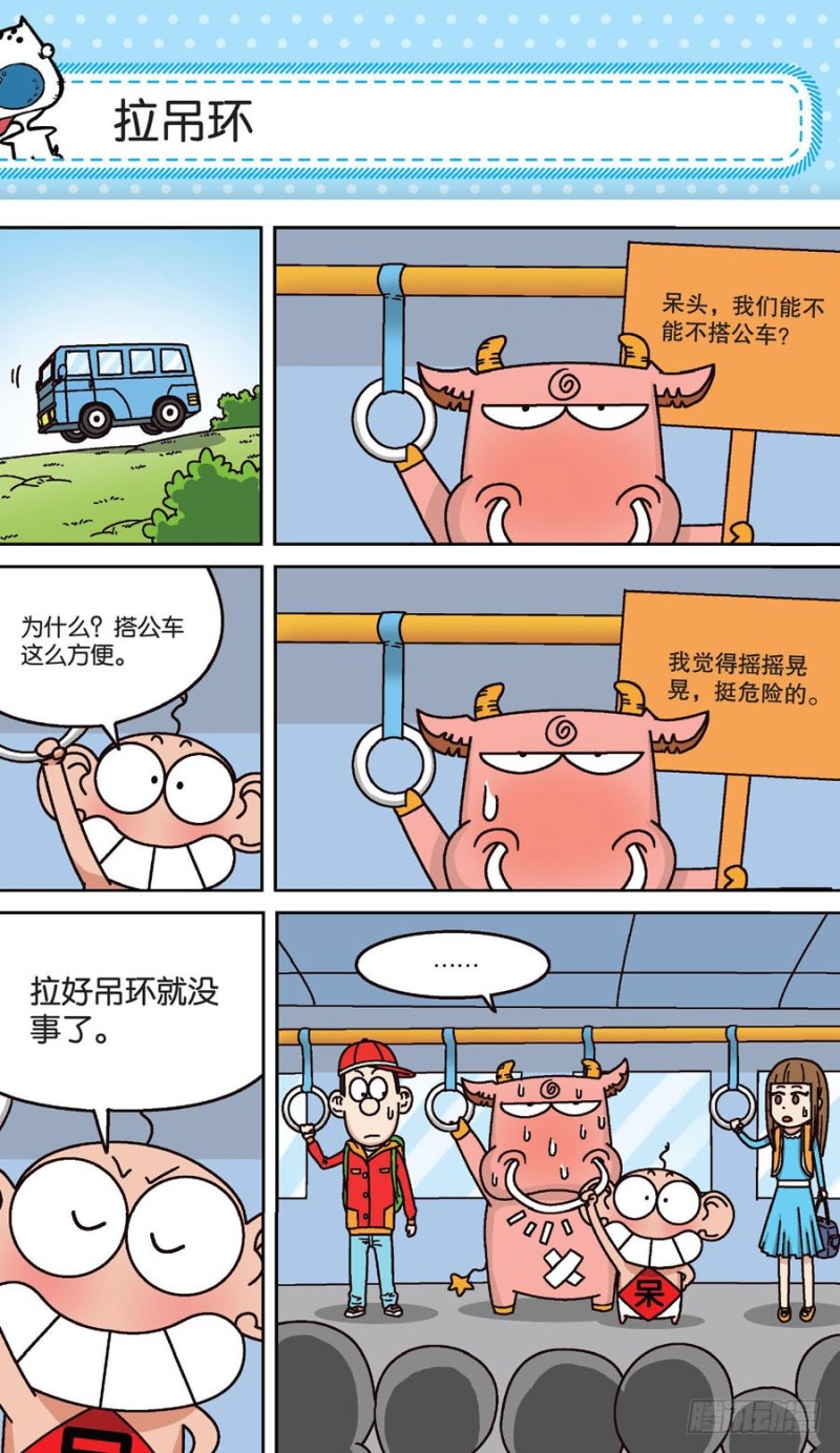 《朱斌漫画精选集》第160回 第13页
