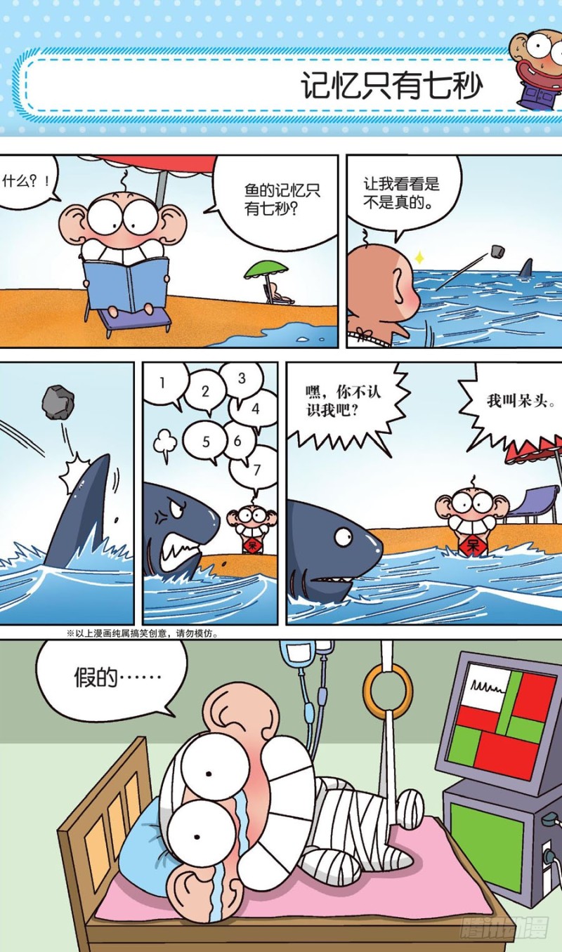 《朱斌漫画精选集》第160回 第14页
