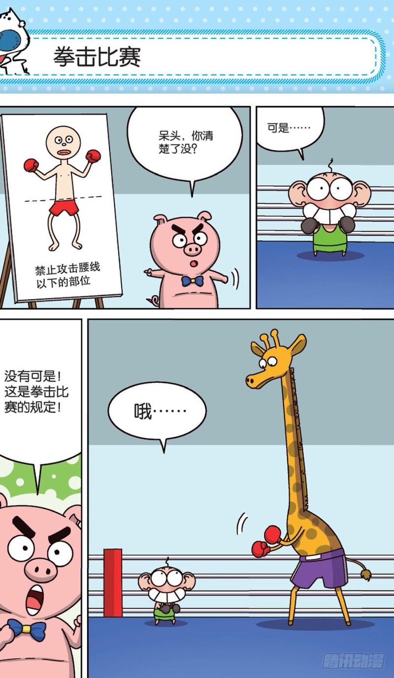 《朱斌漫画精选集》第160回 第15页