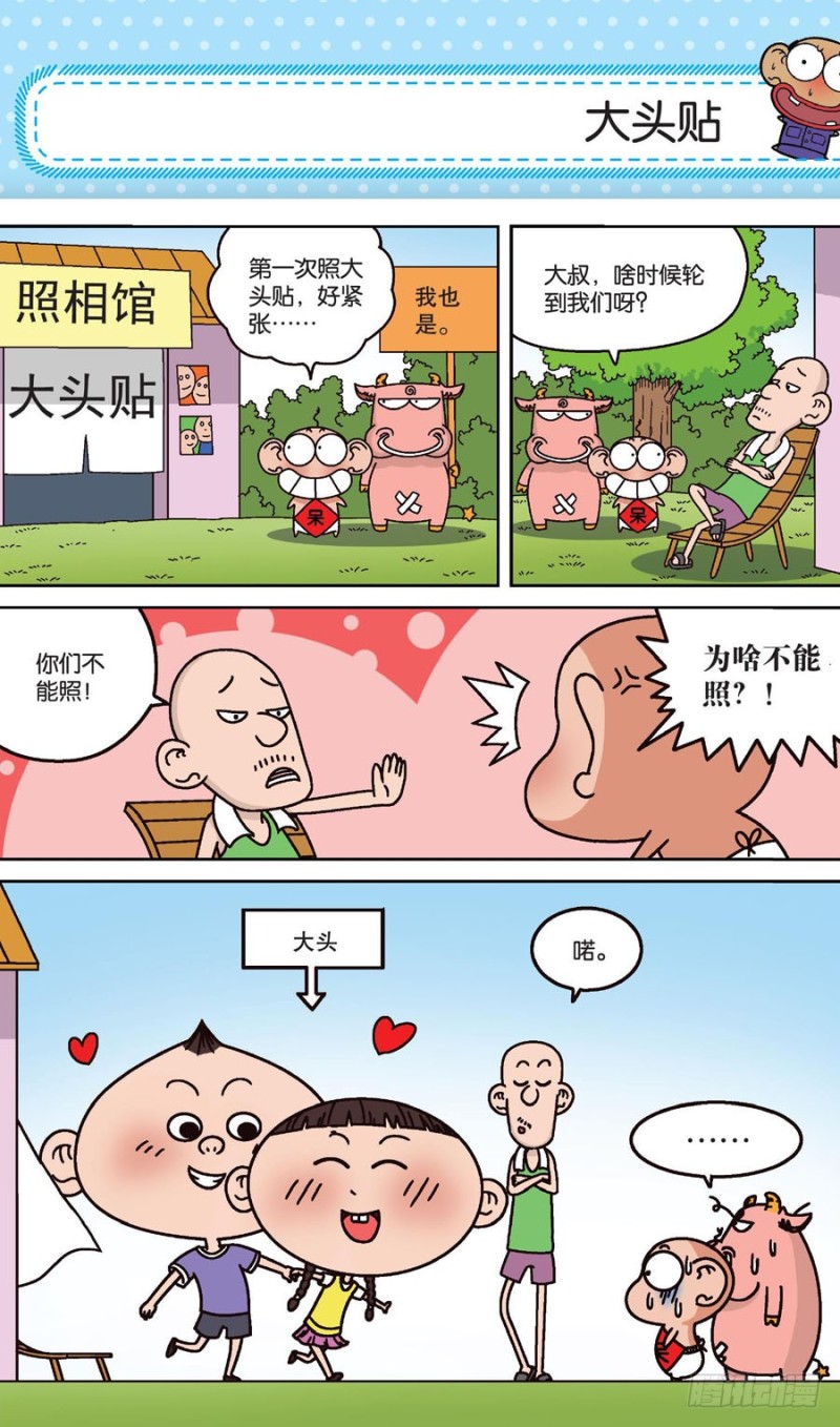 《朱斌漫画精选集》第160回 第16页