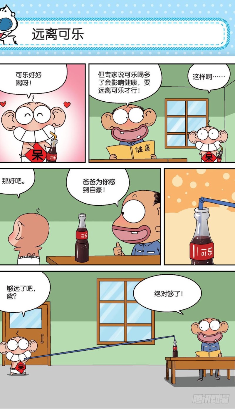 《朱斌漫画精选集》第160回 第17页