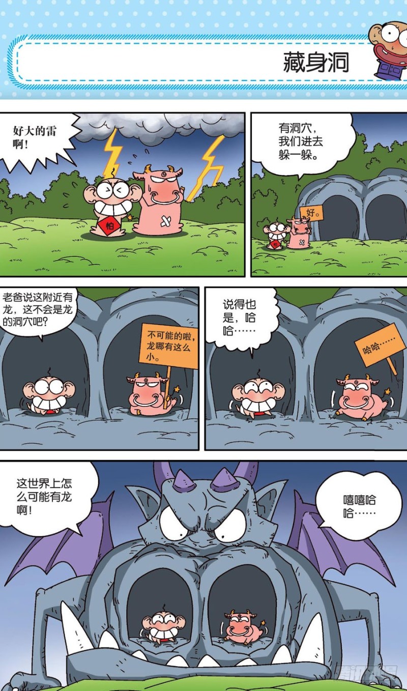 《朱斌漫画精选集》第160回 第18页