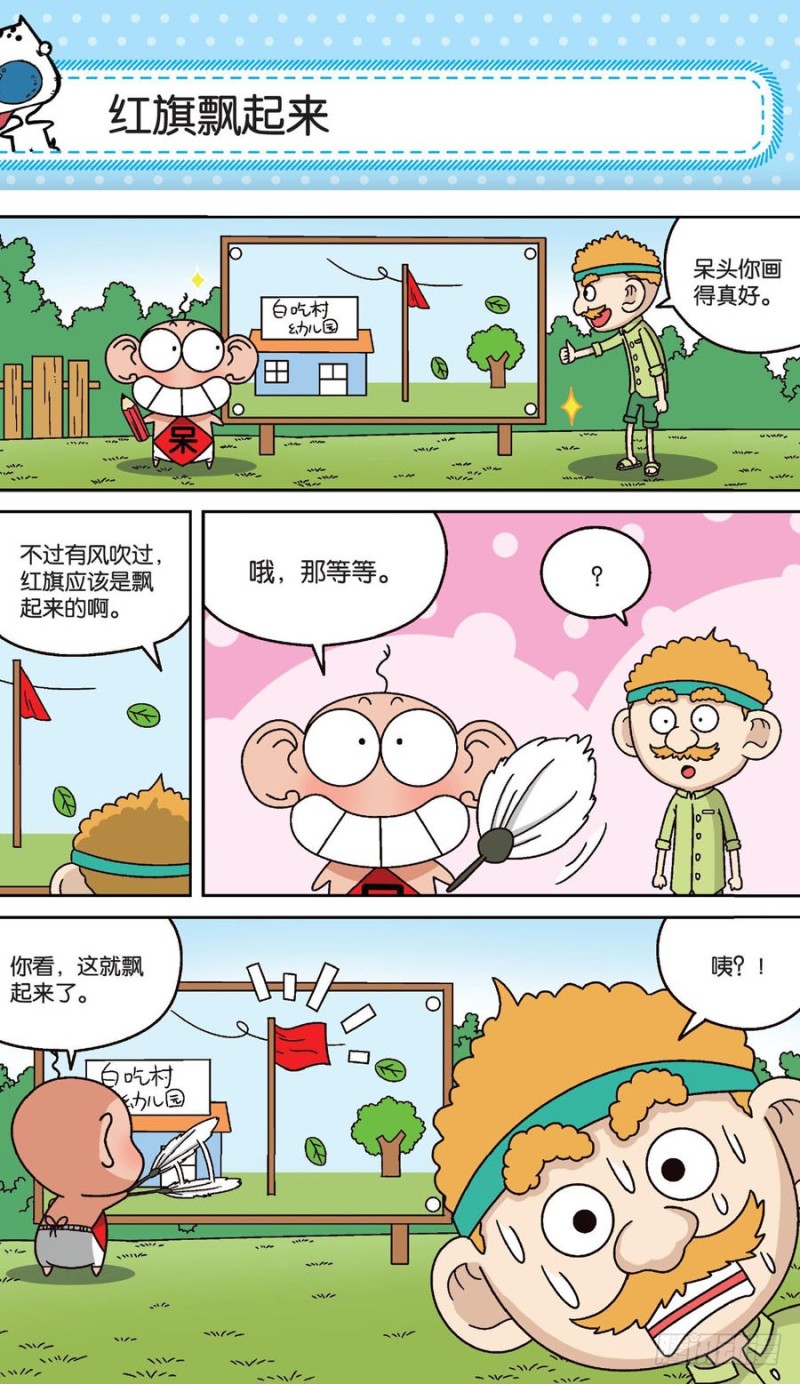 《朱斌漫画精选集》第160回 第19页