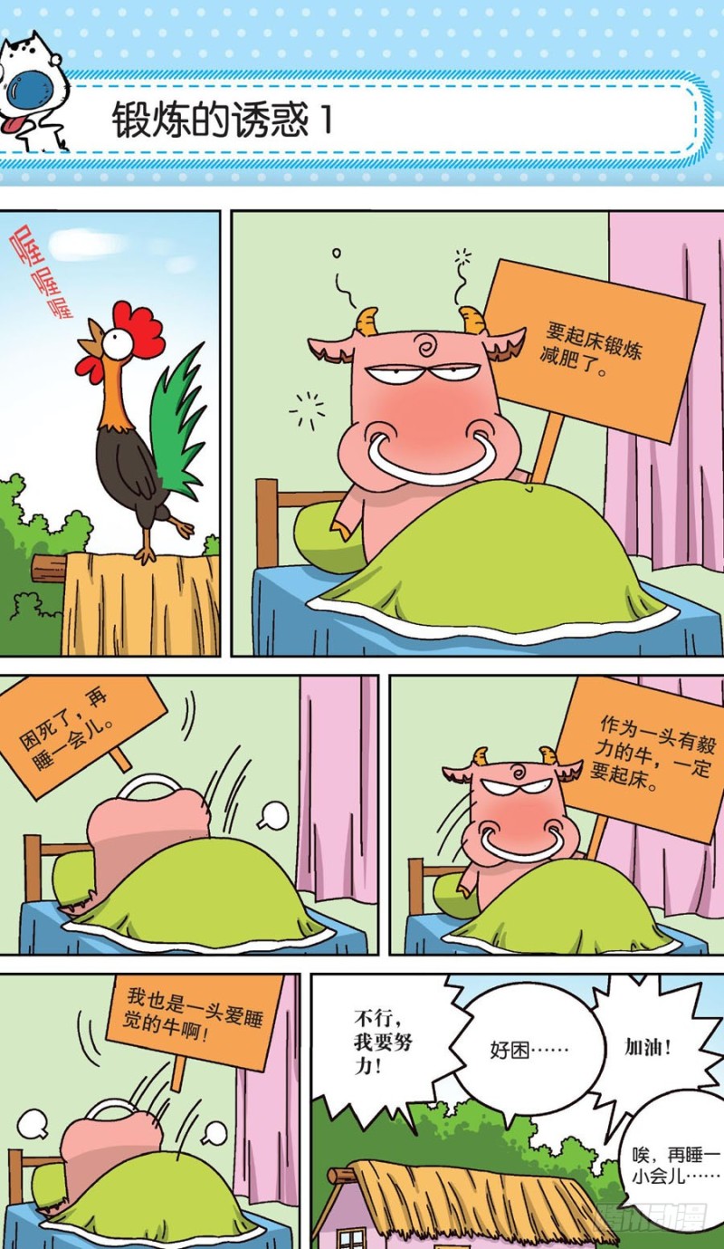《朱斌漫画精选集》第160回 第1页