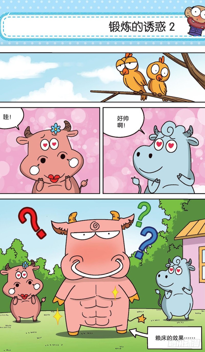 《朱斌漫画精选集》第160回 第2页