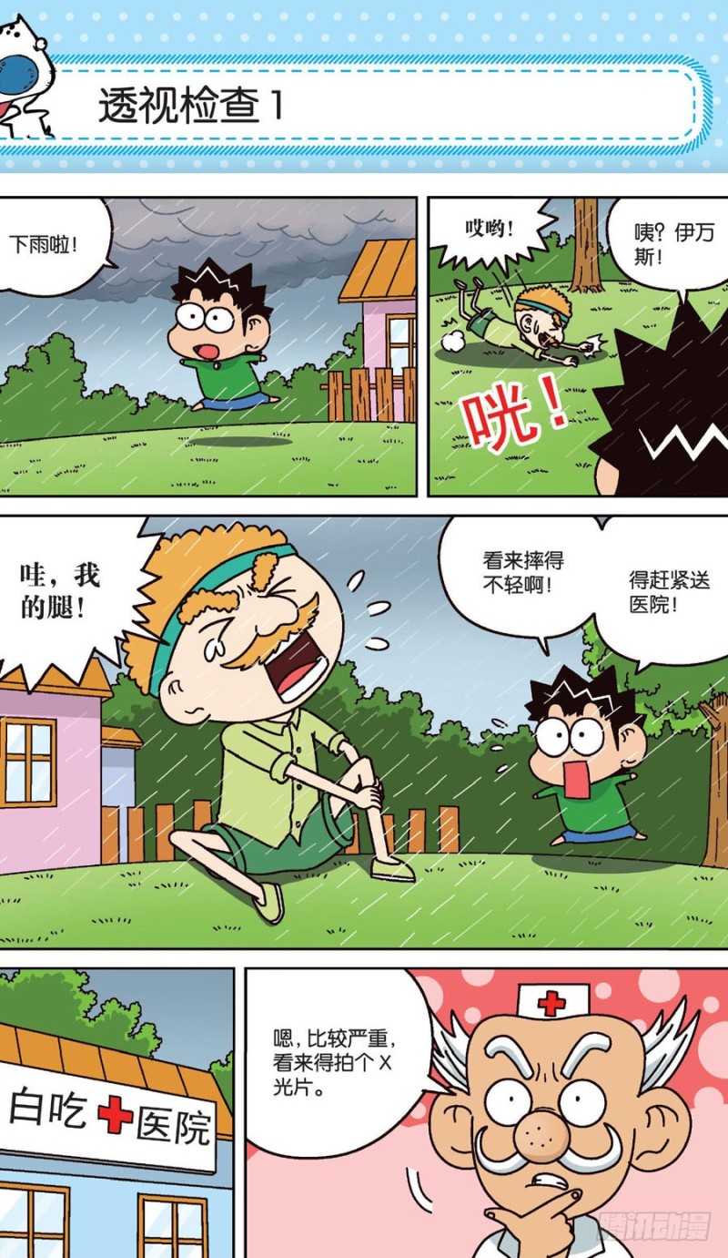 《朱斌漫画精选集》第160回 第3页