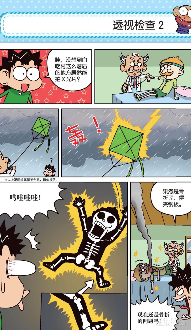 《朱斌漫画精选集》第160回 第4页