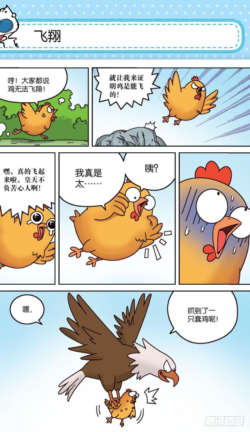 《朱斌漫画精选集》第160回 第5页