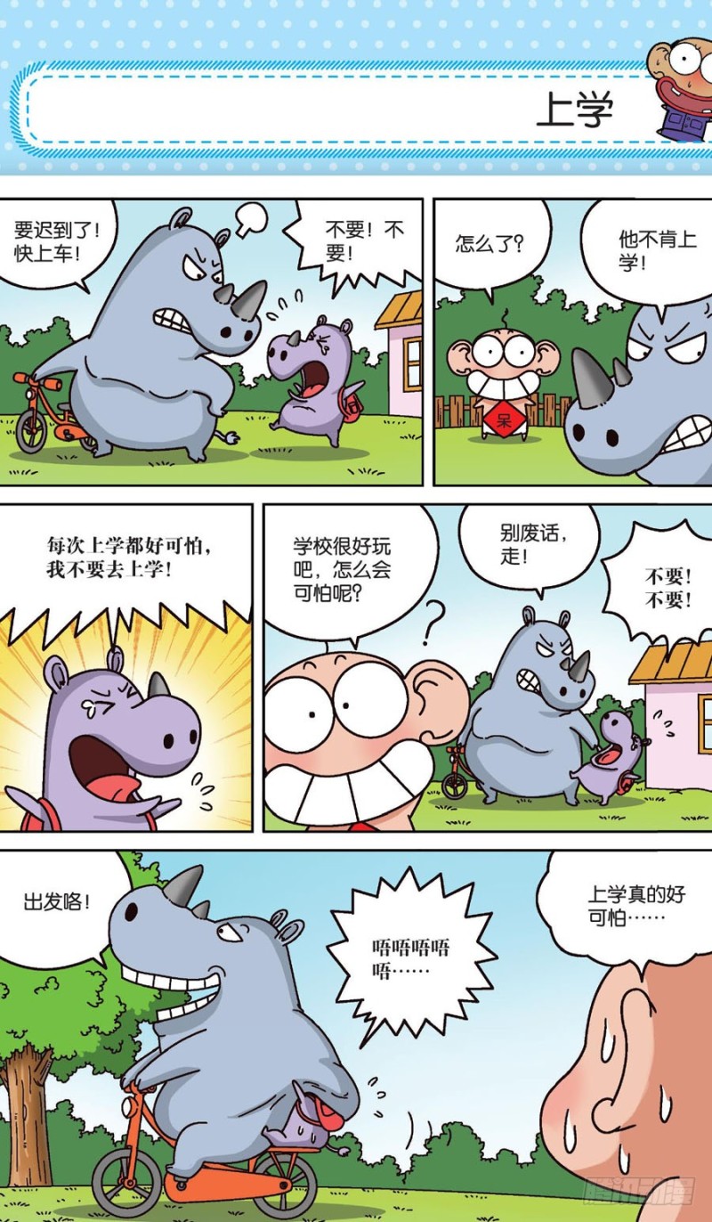 《朱斌漫画精选集》第160回 第6页