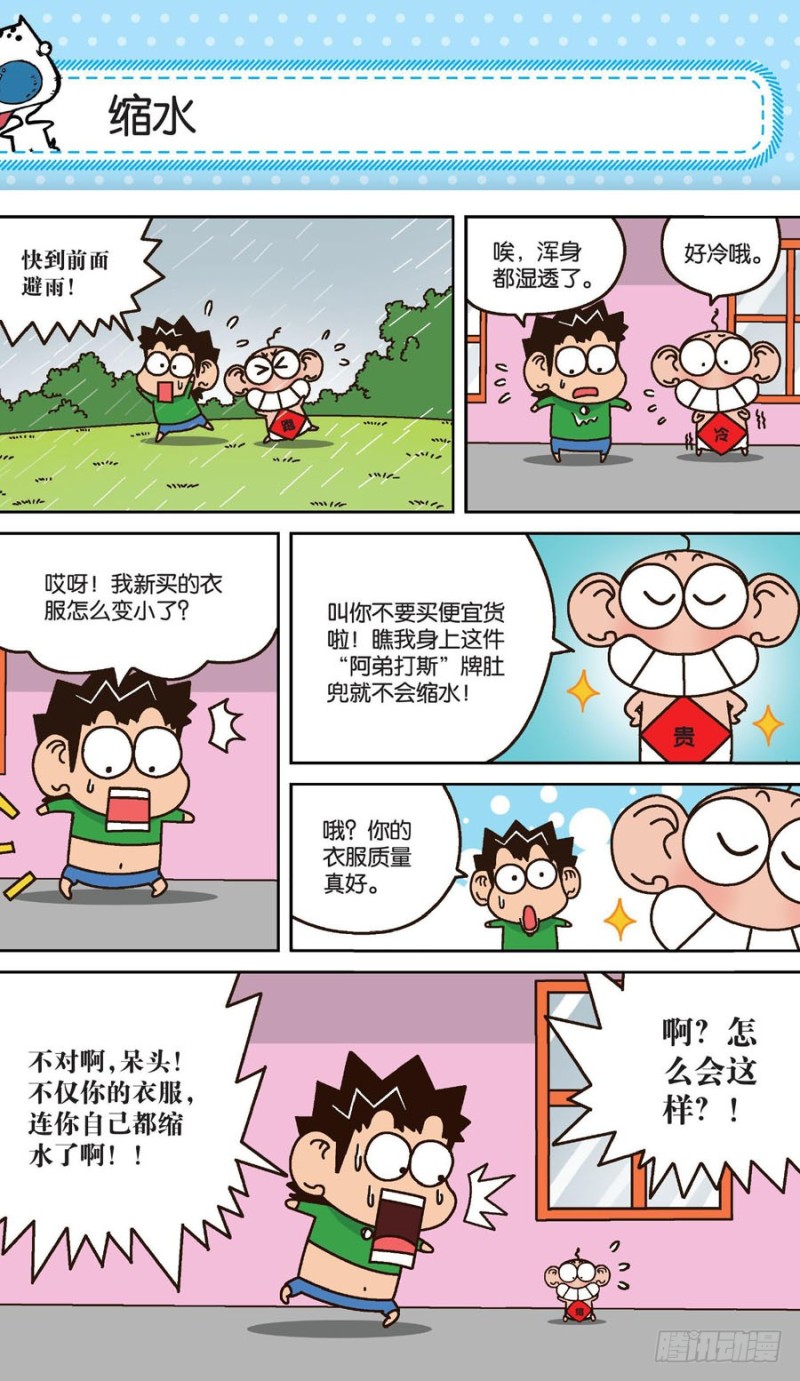 《朱斌漫画精选集》第160回 第7页