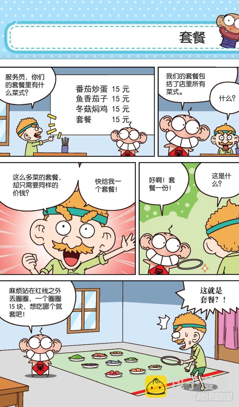 《朱斌漫画精选集》第160回 第8页