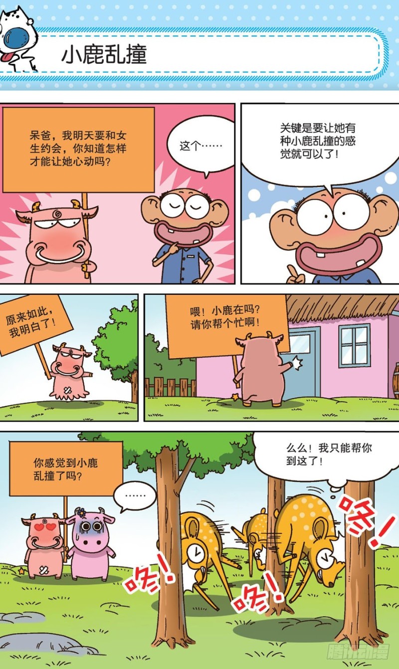 《朱斌漫画精选集》第160回 第9页