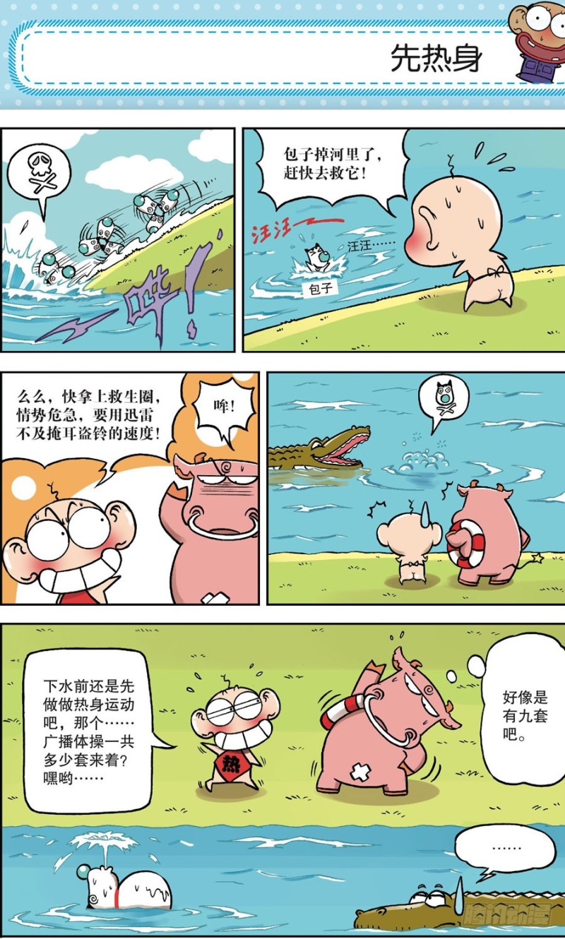 《朱斌漫画精选集》第161回 第10页