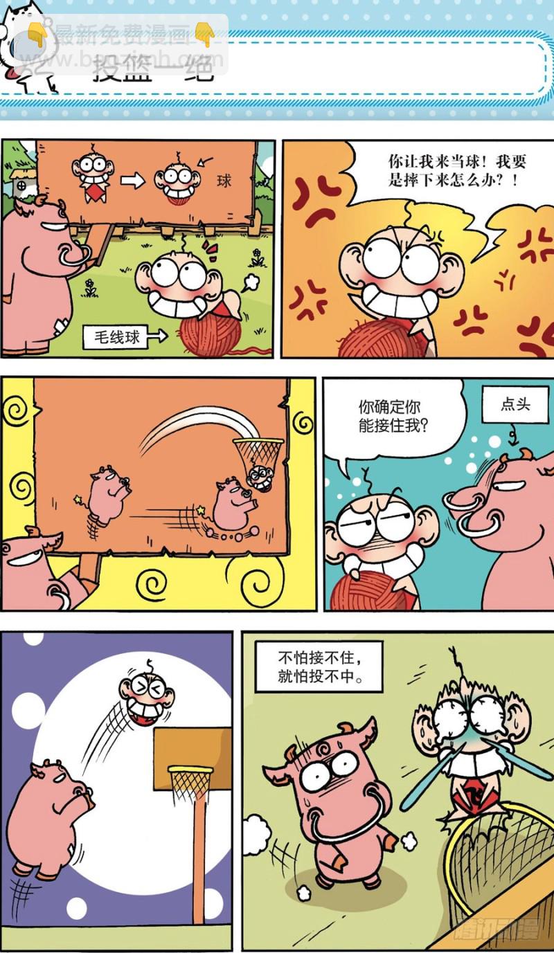 《朱斌漫画精选集》第161回 第11页