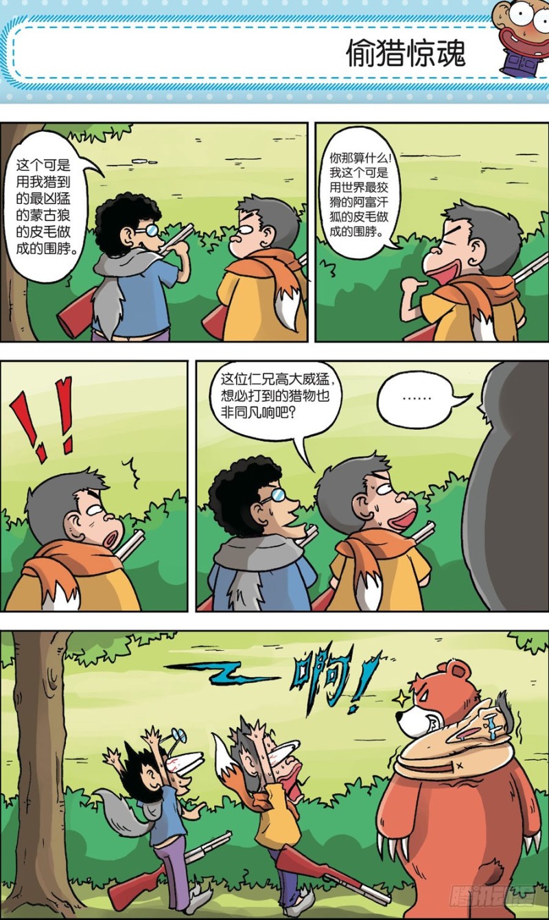 《朱斌漫画精选集》第161回 第12页