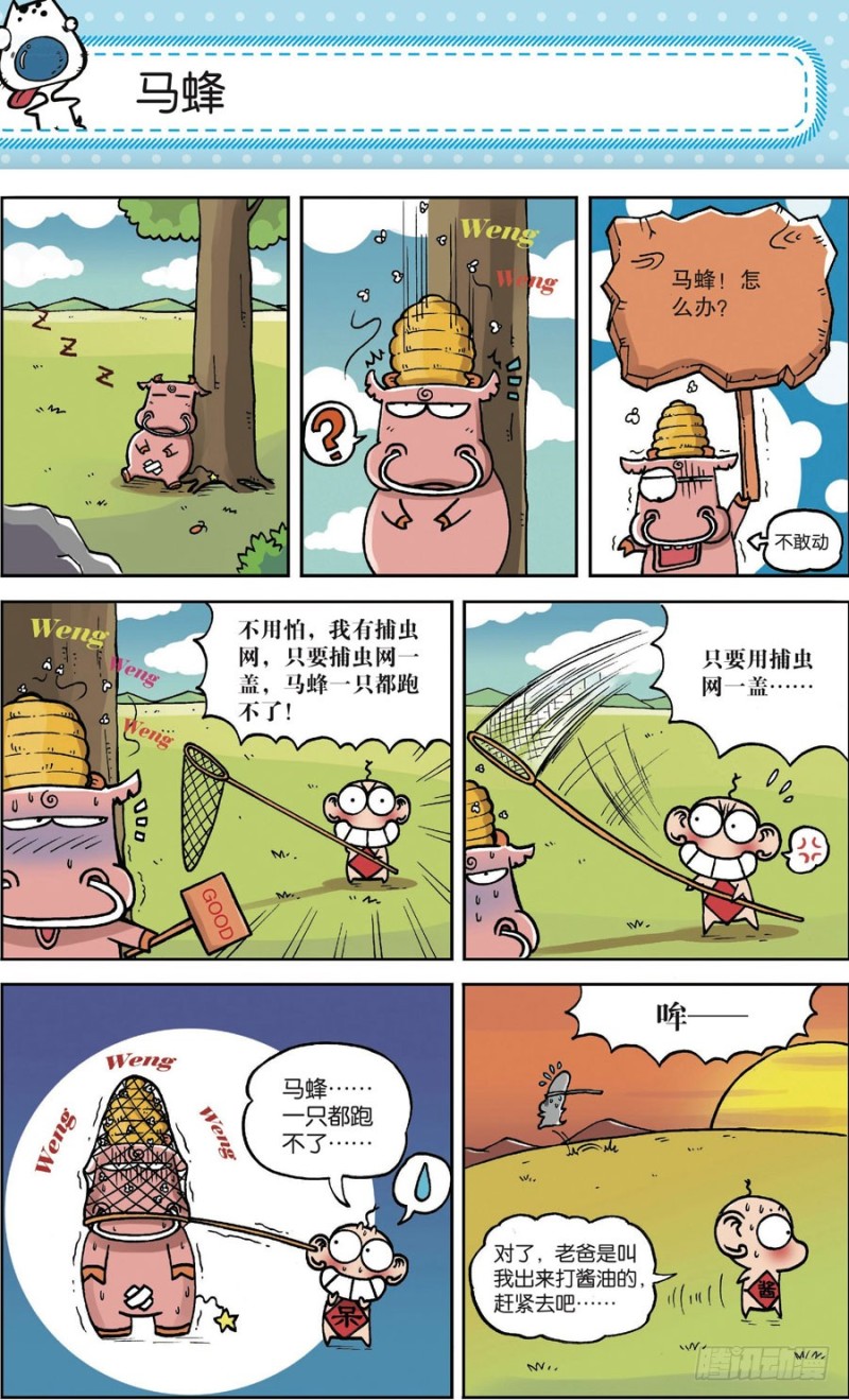 《朱斌漫画精选集》第161回 第13页