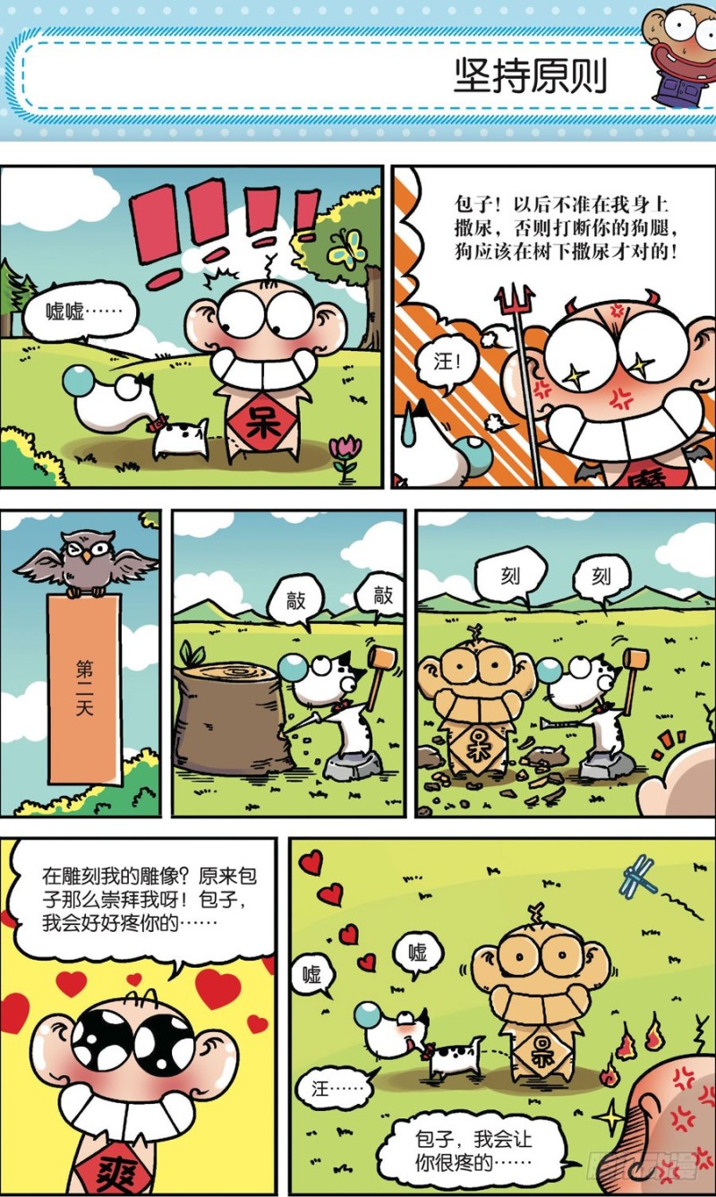 《朱斌漫画精选集》第161回 第14页