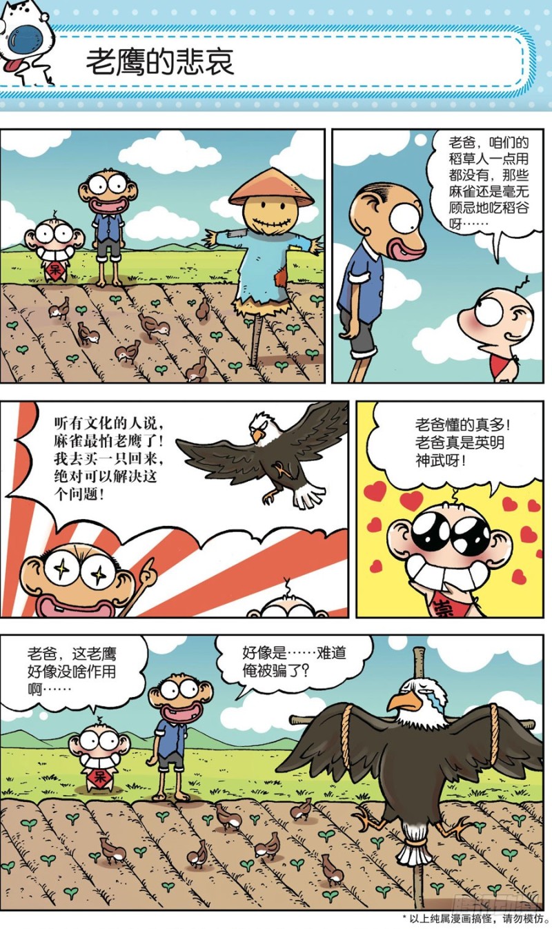 《朱斌漫画精选集》第161回 第15页