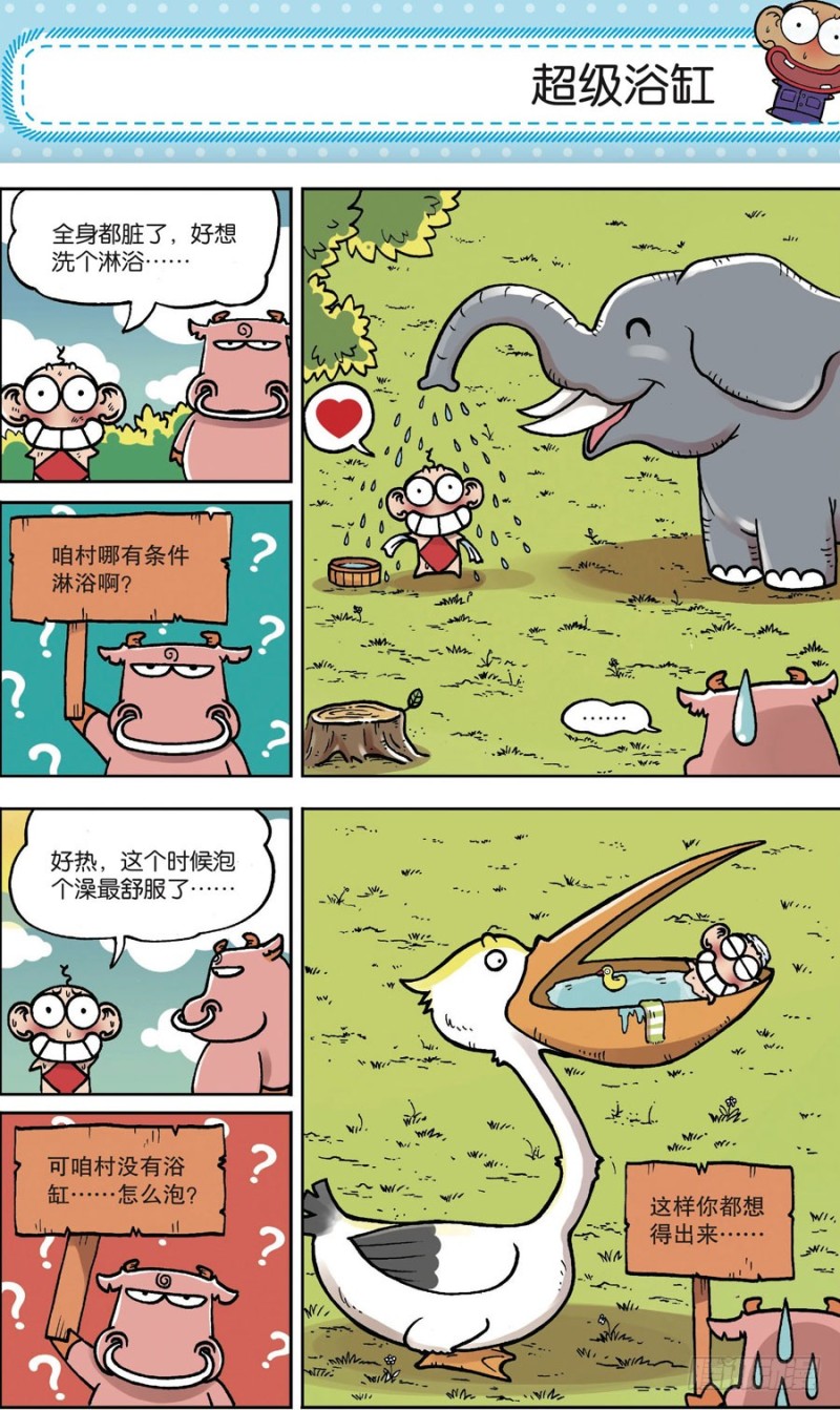 《朱斌漫画精选集》第161回 第16页