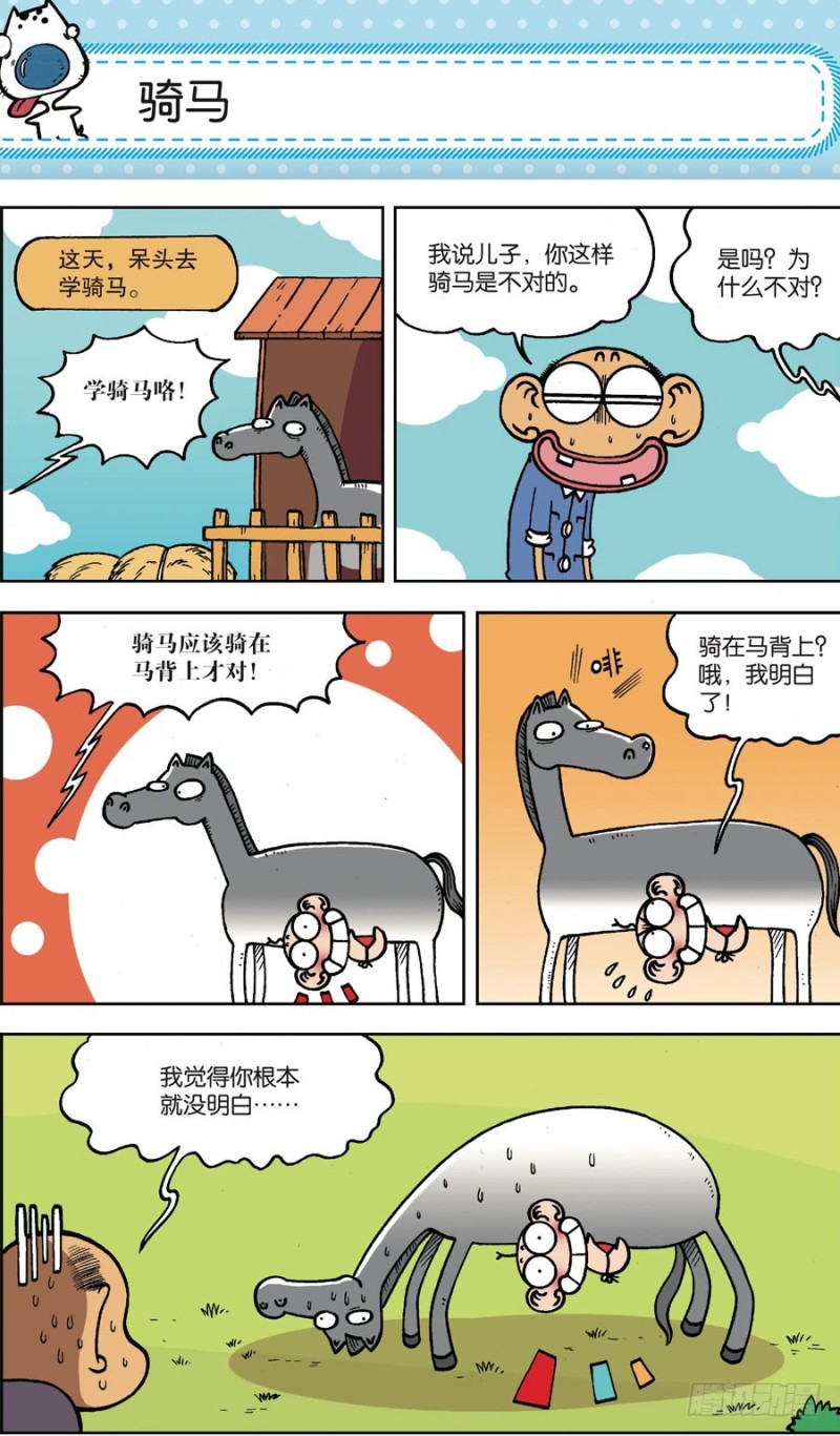 《朱斌漫画精选集》第161回 第17页