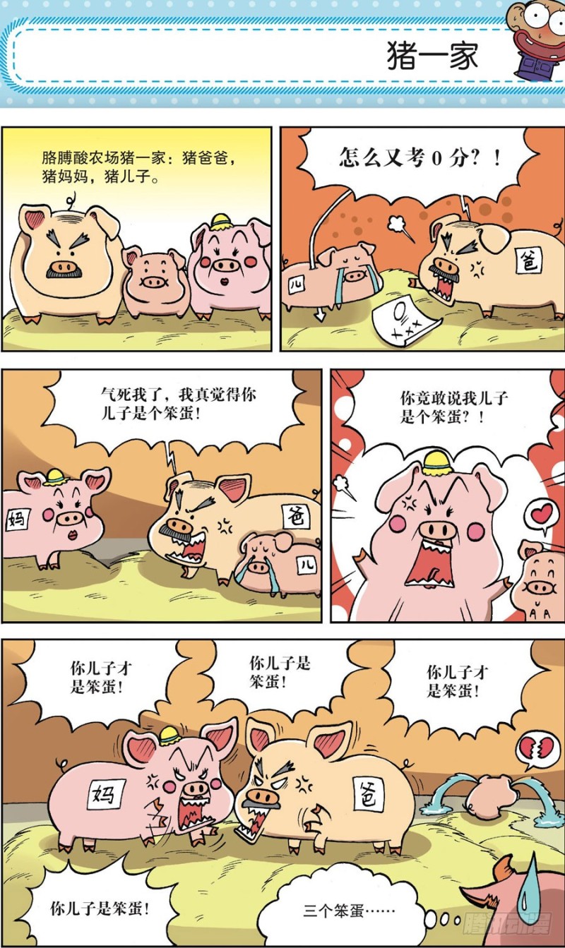 《朱斌漫画精选集》第161回 第18页