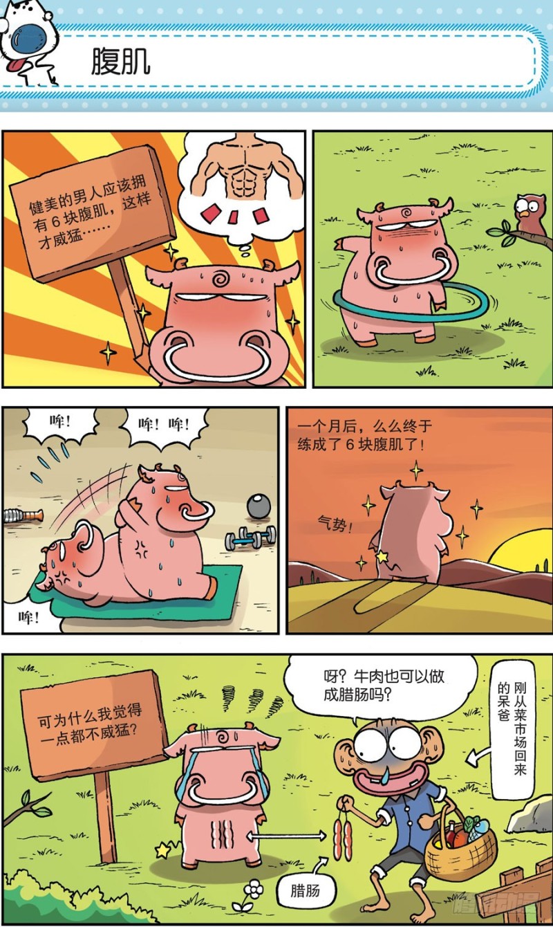 《朱斌漫画精选集》第161回 第19页
