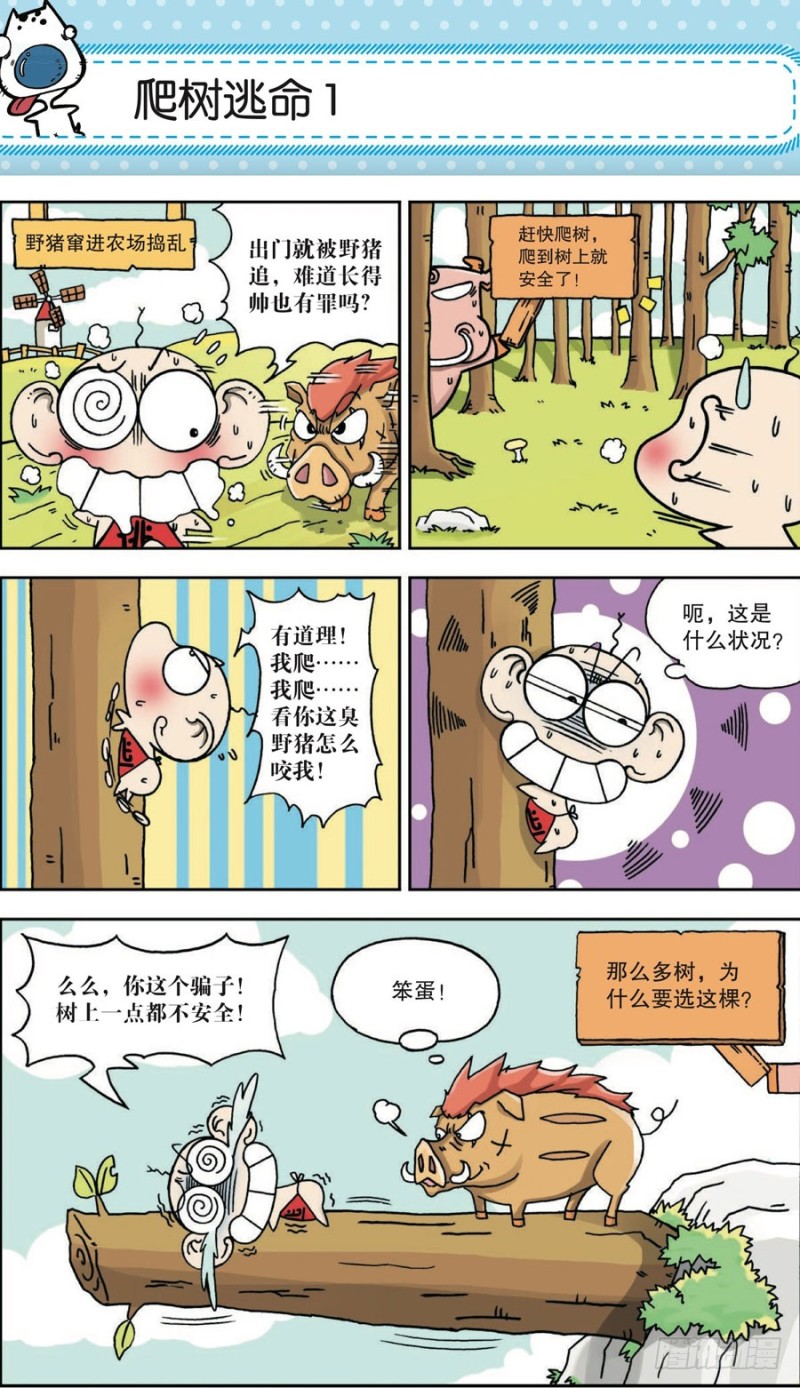 《朱斌漫画精选集》第161回 第1页