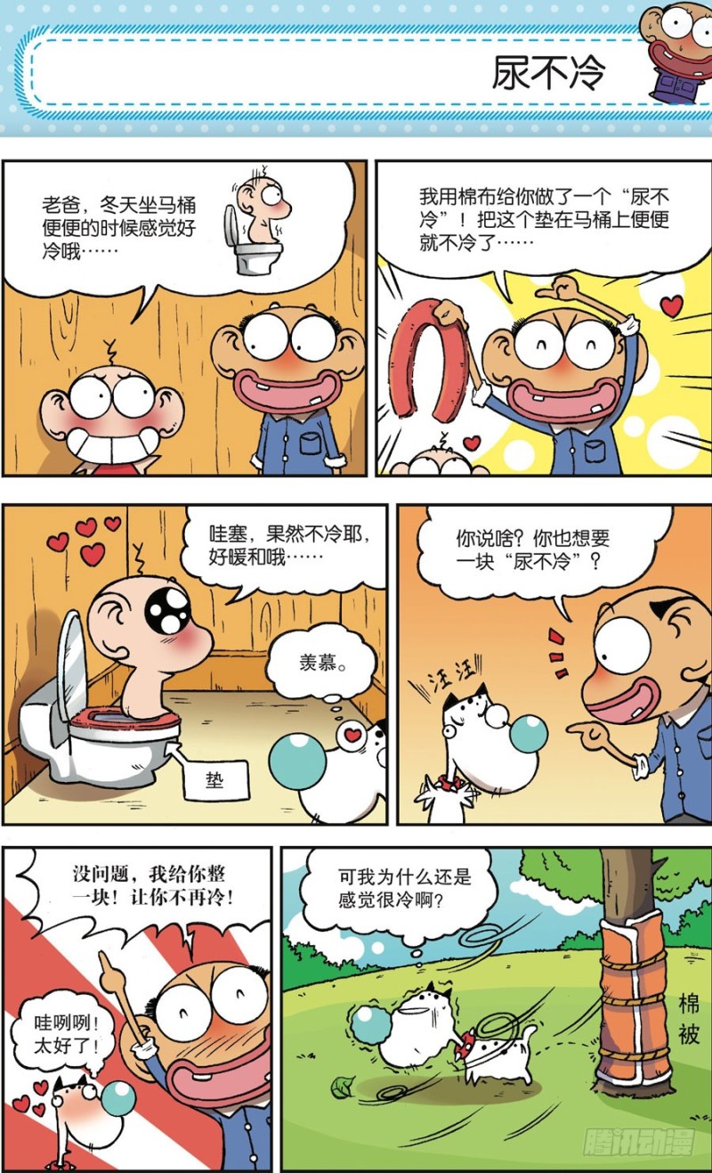 《朱斌漫画精选集》第161回 第20页