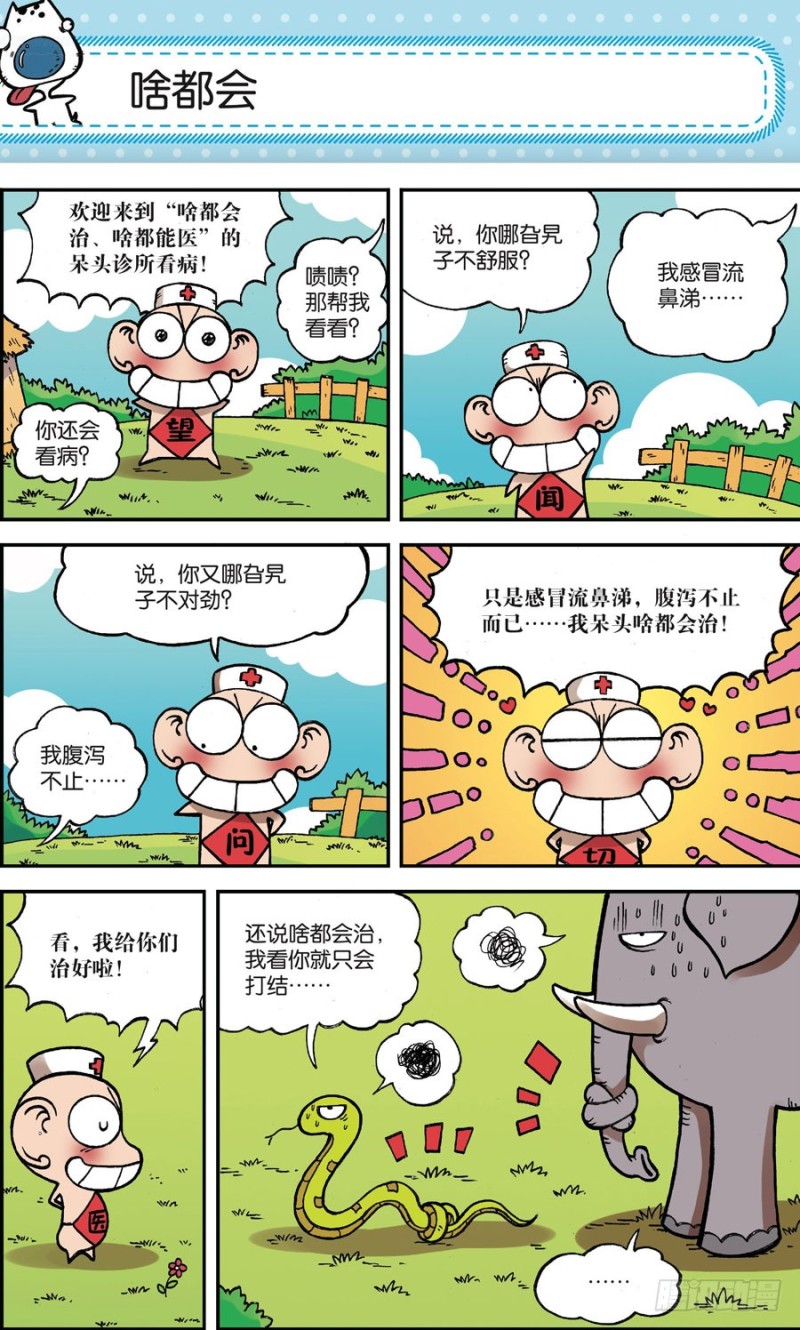 《朱斌漫画精选集》第161回 第21页