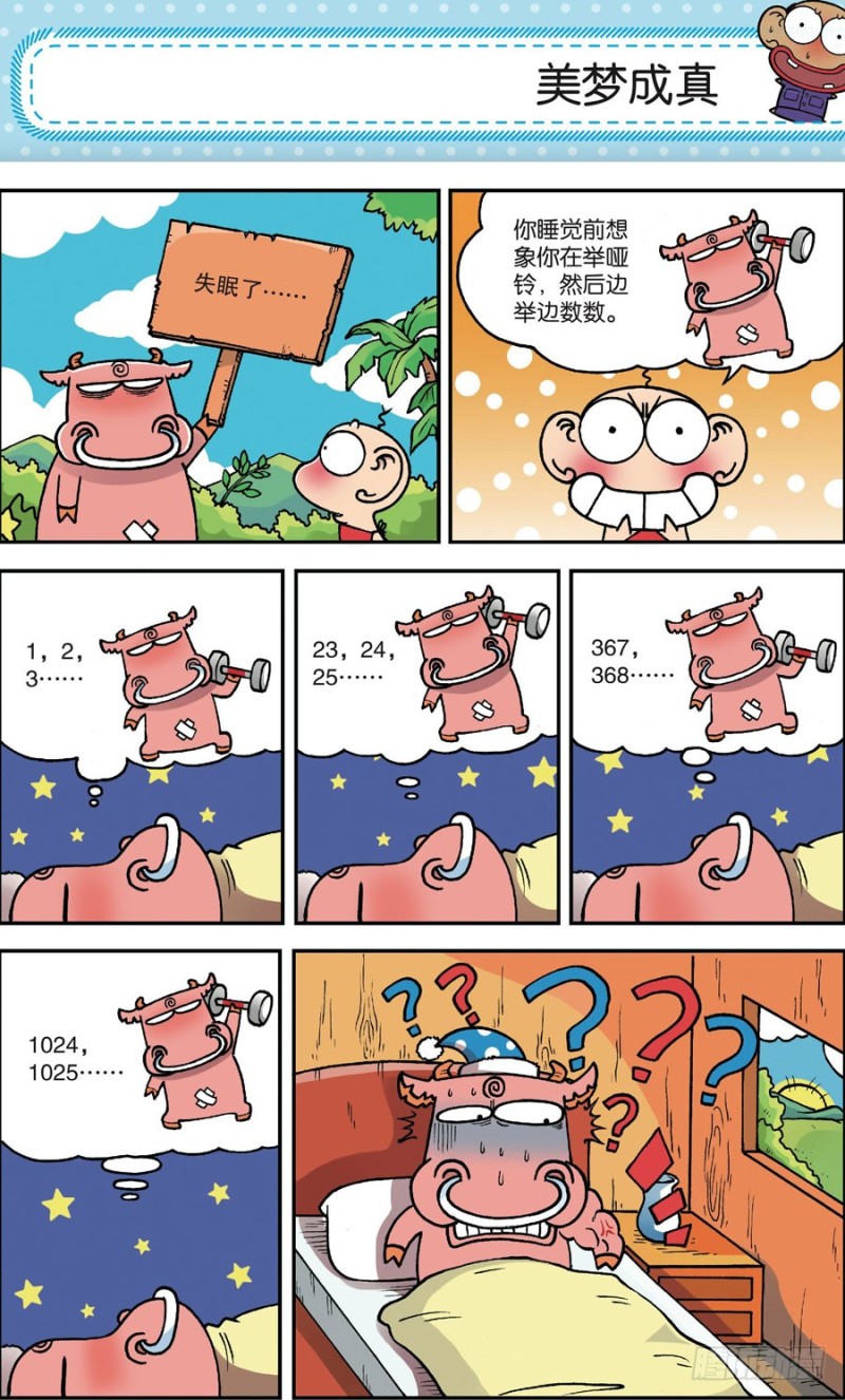 《朱斌漫画精选集》第161回 第24页