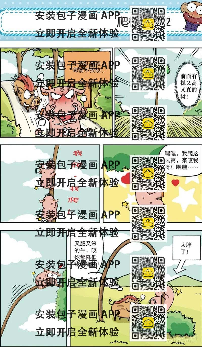 《朱斌漫画精选集》第161回 第2页