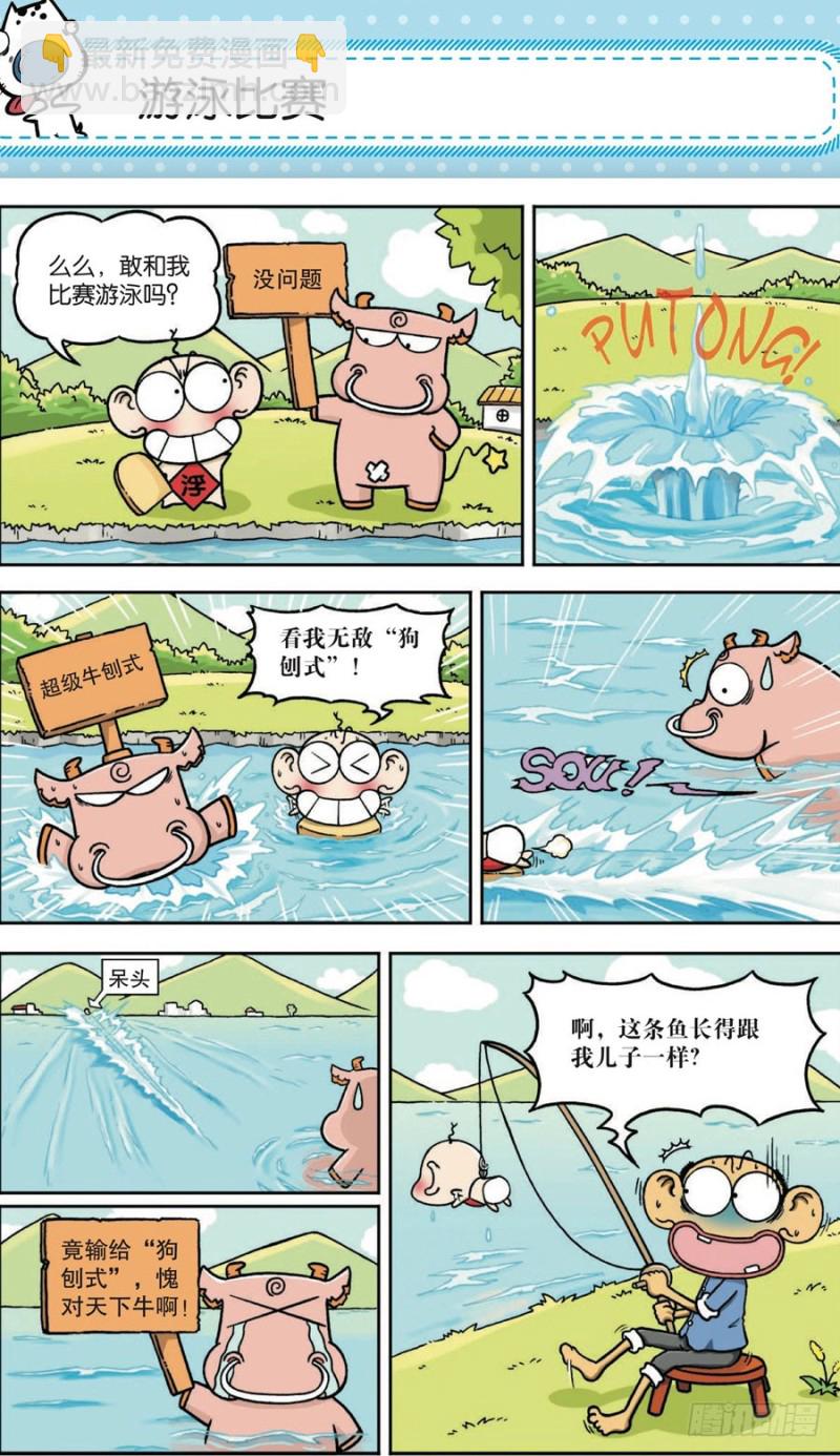 《朱斌漫画精选集》第161回 第3页