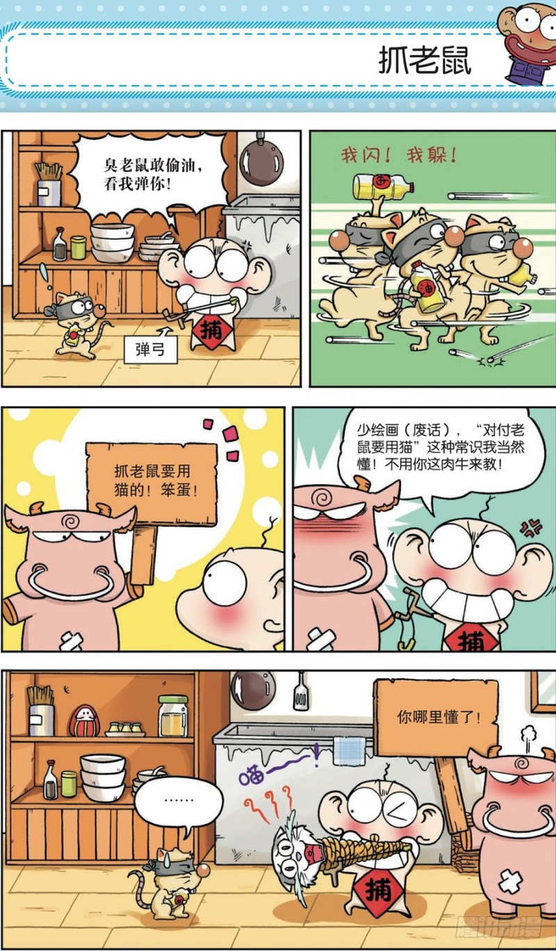 《朱斌漫画精选集》第161回 第4页