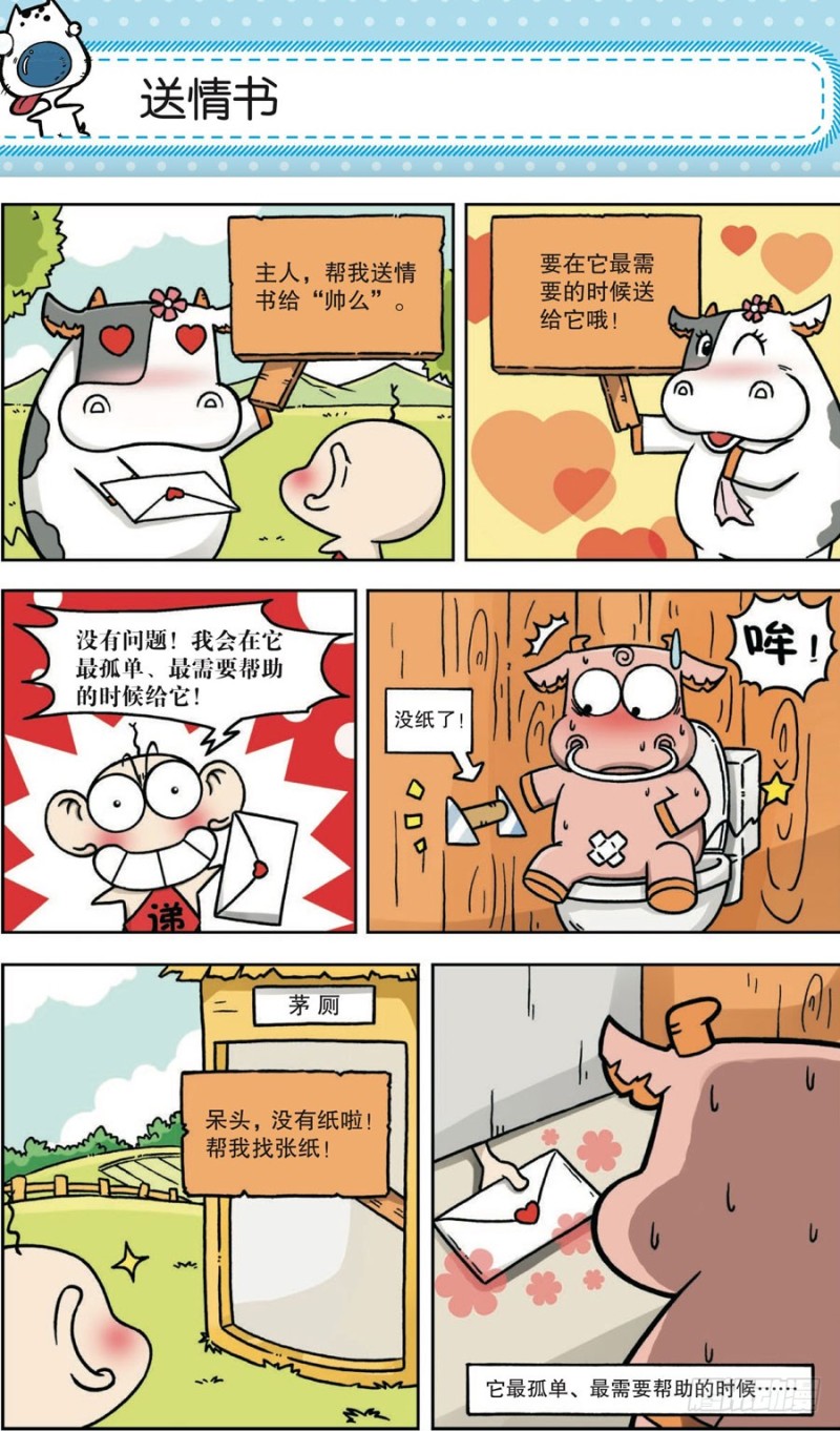 《朱斌漫画精选集》第161回 第5页