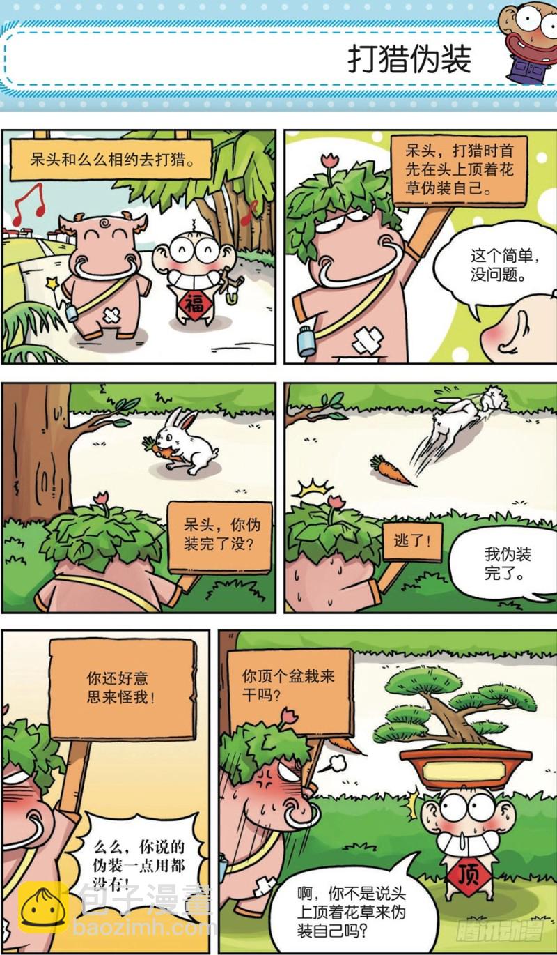 《朱斌漫画精选集》第161回 第6页