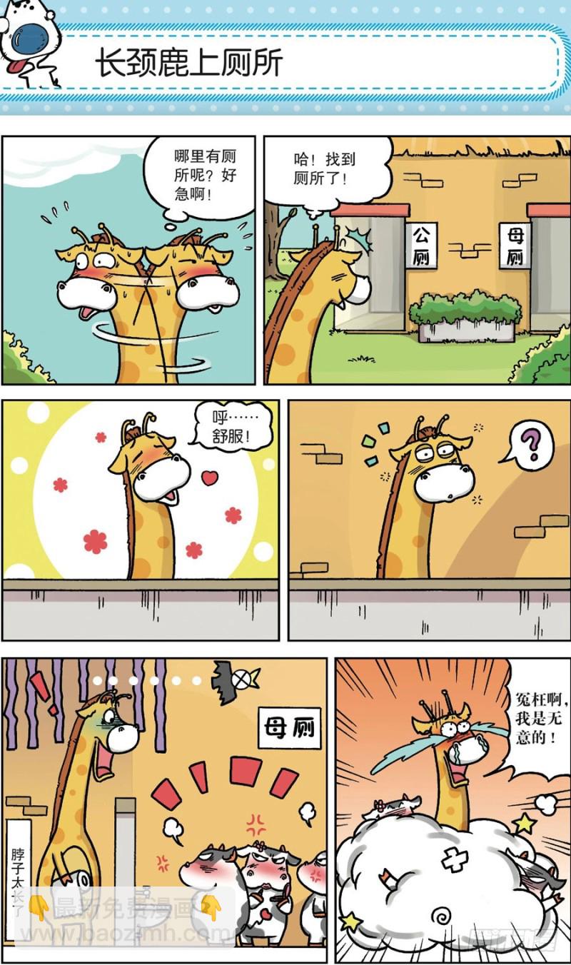 《朱斌漫画精选集》第161回 第7页