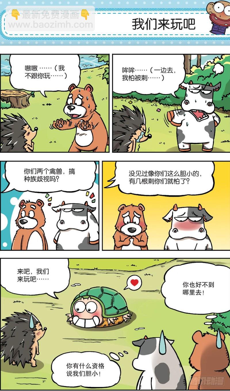 《朱斌漫画精选集》第161回 第8页