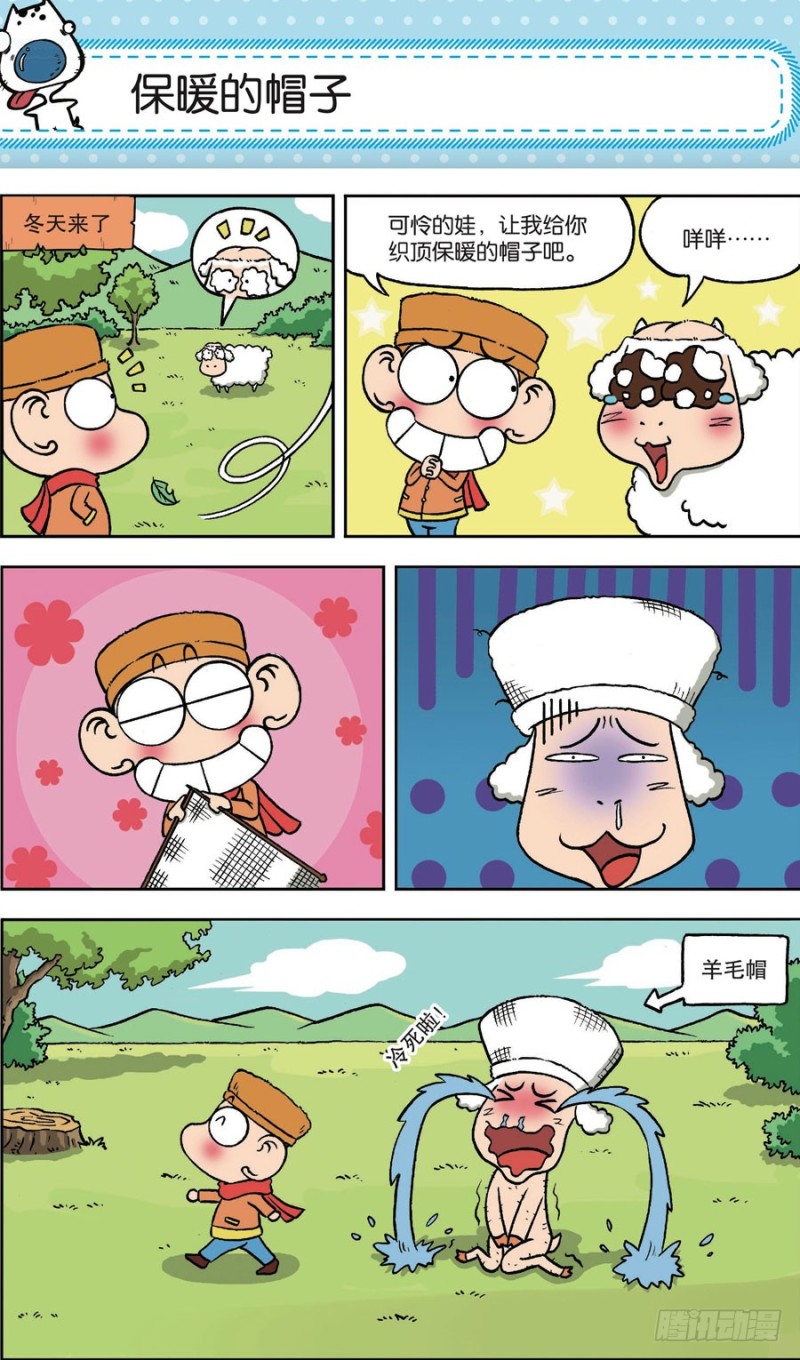 《朱斌漫画精选集》第161回 第9页