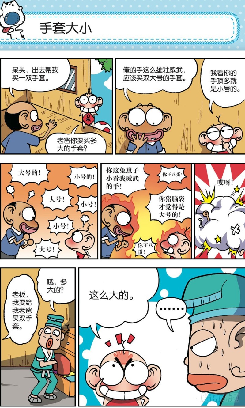 《朱斌漫画精选集》第163回 第10页