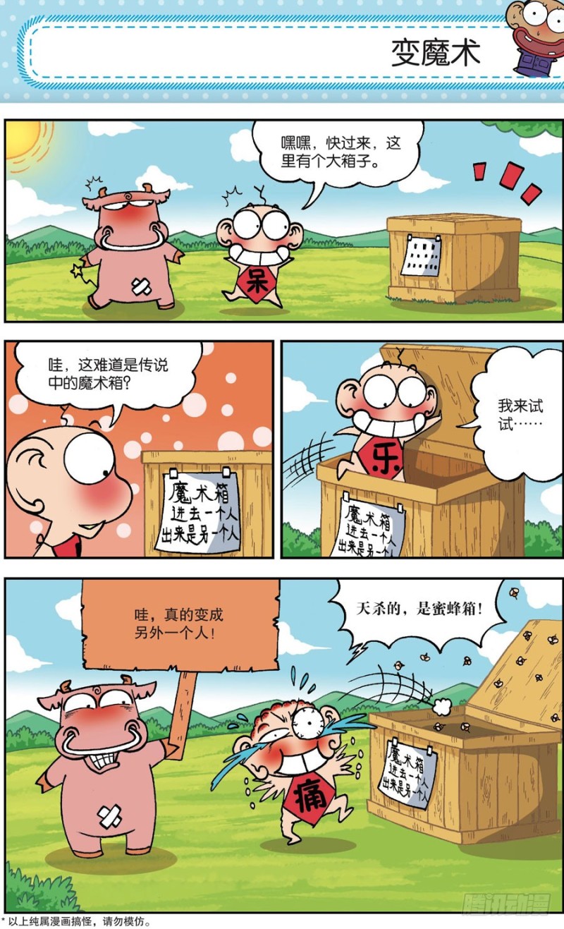 《朱斌漫画精选集》第163回 第11页