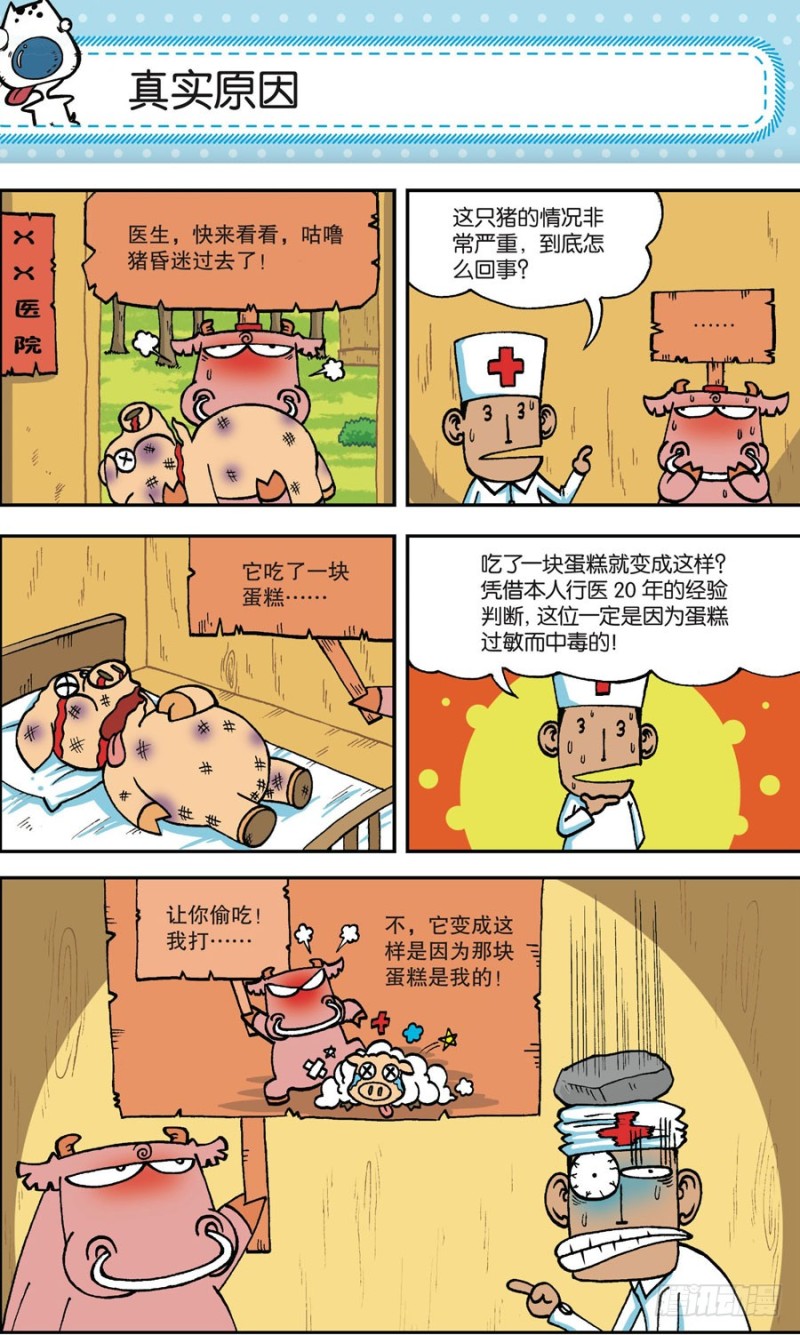 《朱斌漫画精选集》第163回 第12页