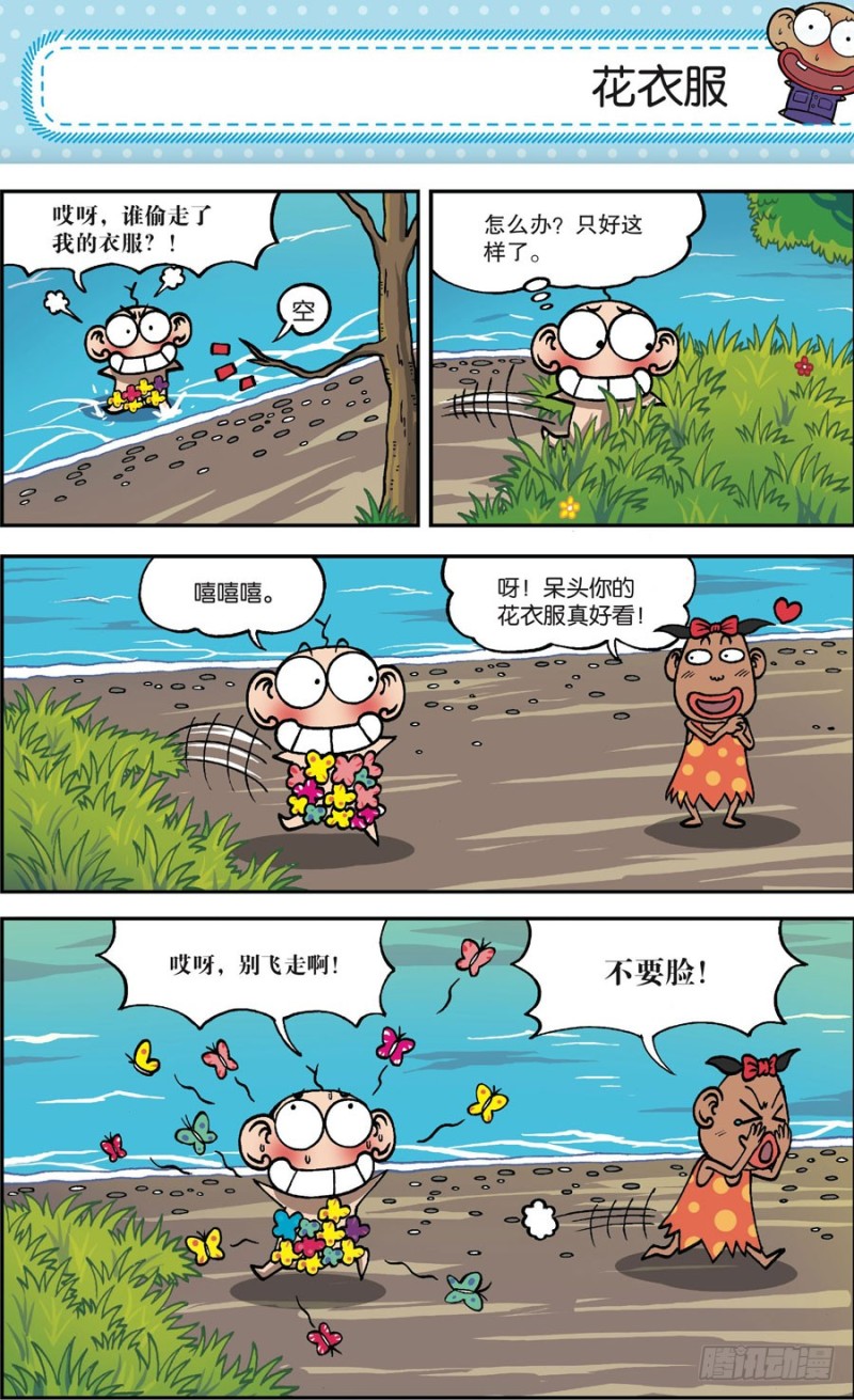 《朱斌漫画精选集》第163回 第13页