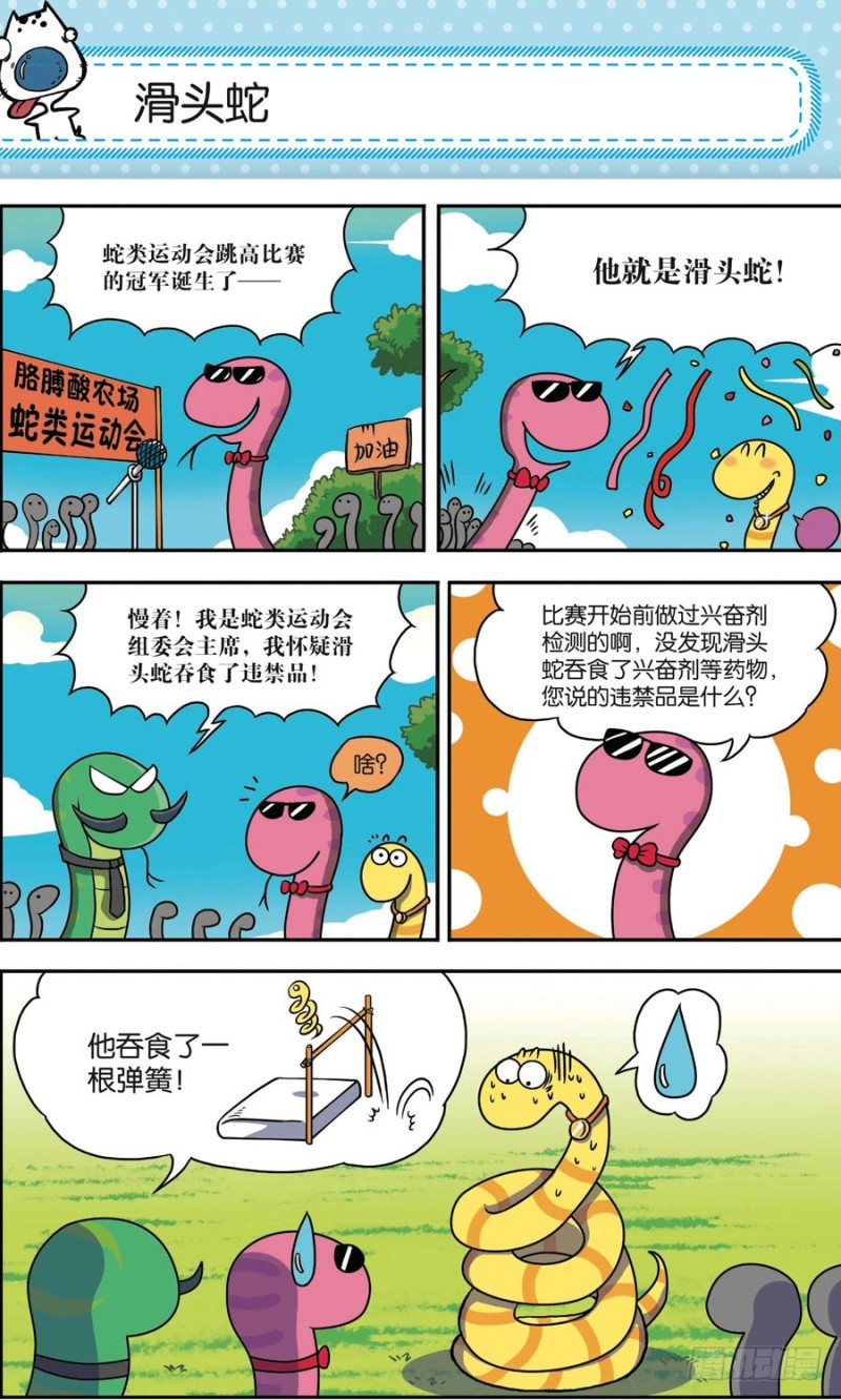 《朱斌漫画精选集》第163回 第14页