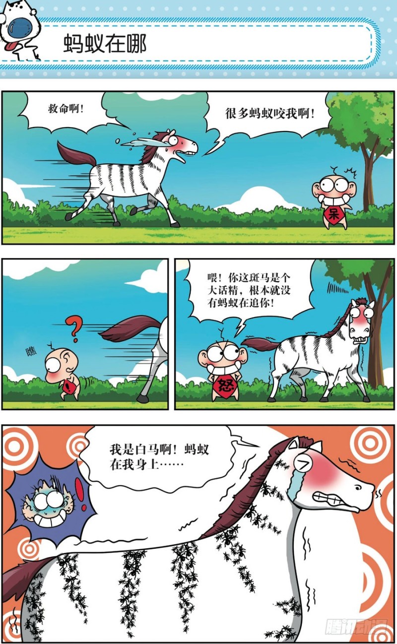 《朱斌漫画精选集》第163回 第16页