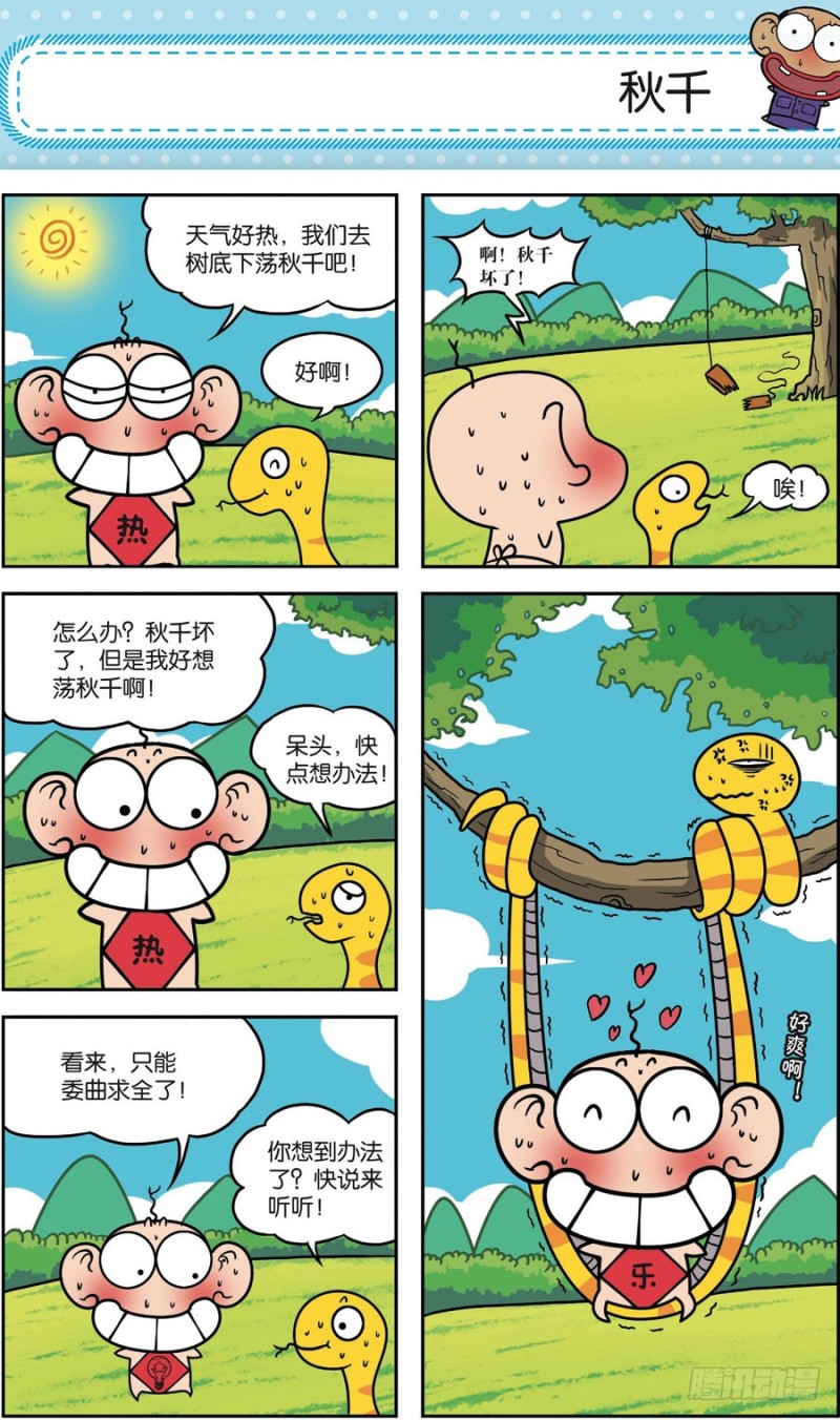 《朱斌漫画精选集》第163回 第17页