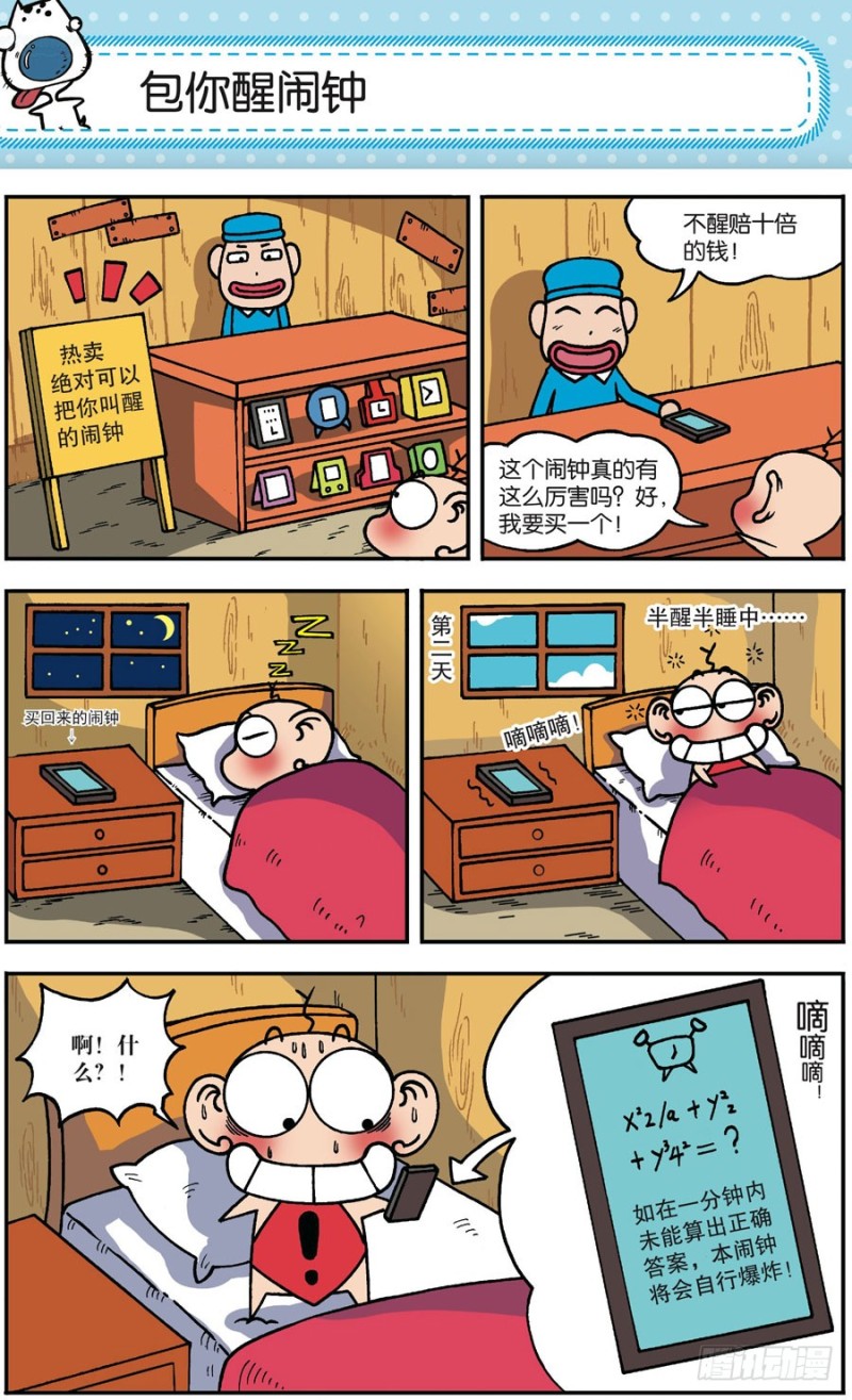 《朱斌漫画精选集》第163回 第18页